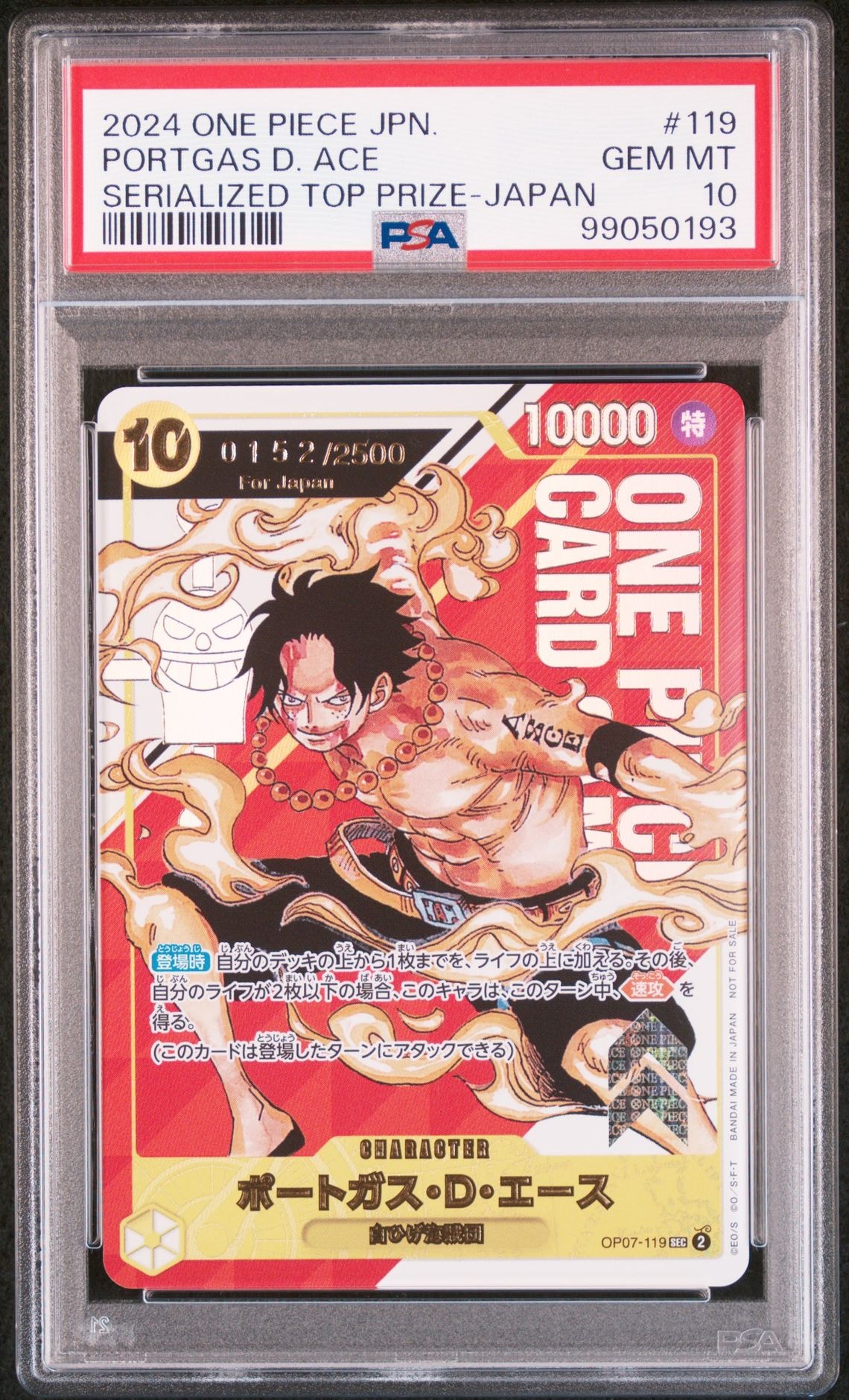 ポートガス・D・エース SEC-P シリアルナンバー入り (開封済) [OP07-119] (フラッグシップバトル 記念品)for Japan
