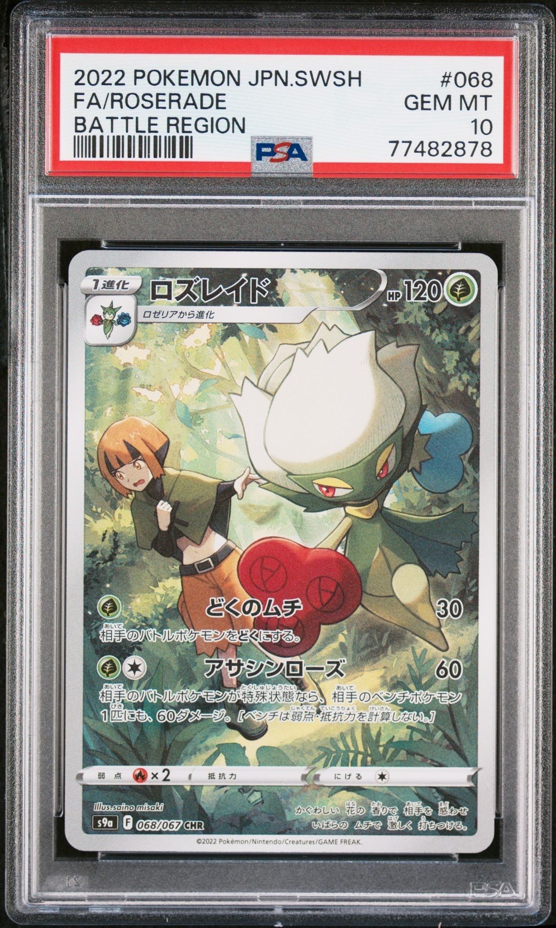 ロズレイド CHR[s9a 068/067](強化拡張パック「バトルリージョン」)