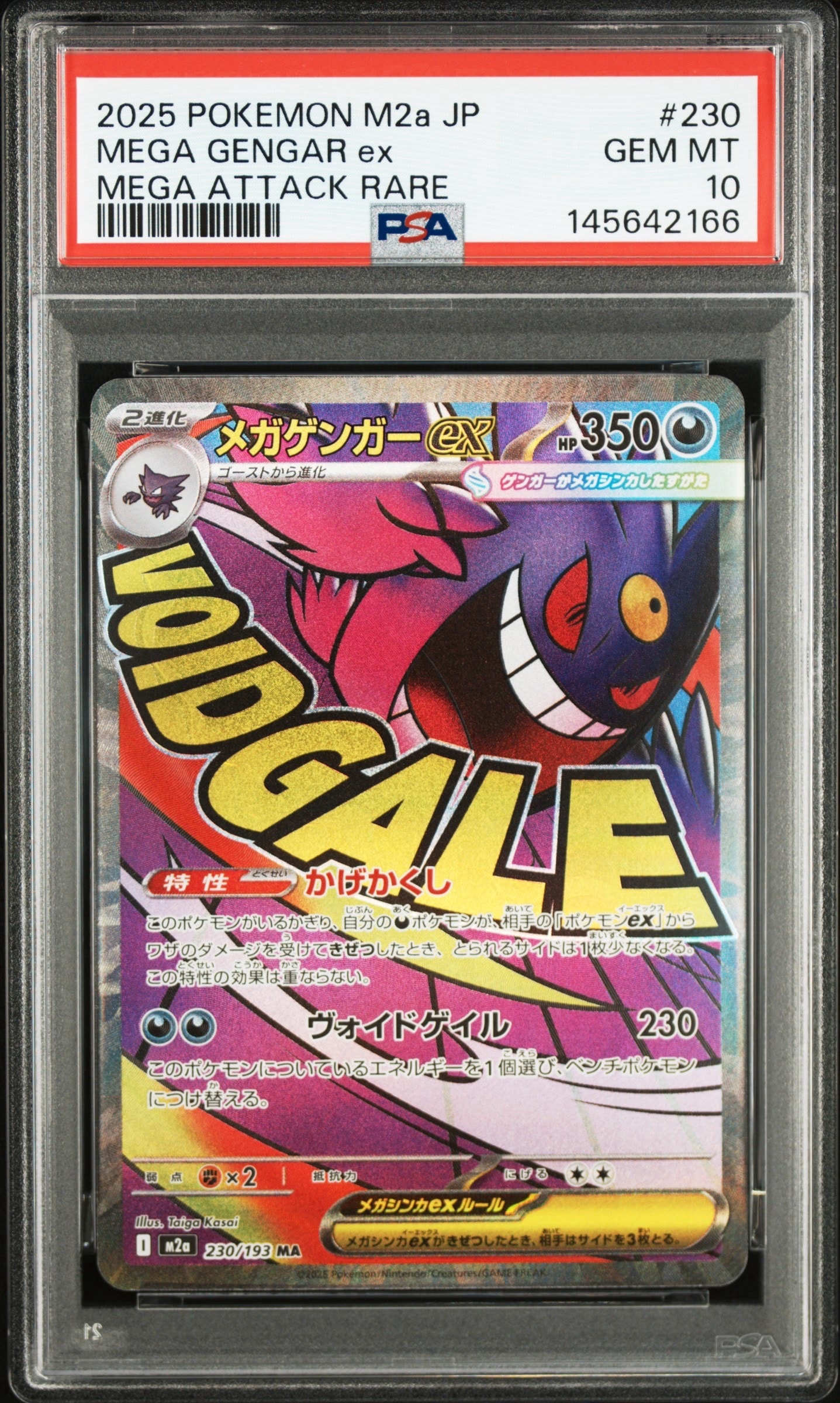 メガゲンガーex MA [M2a 230/193](ハイクラスパック「MEGAドリームex」)