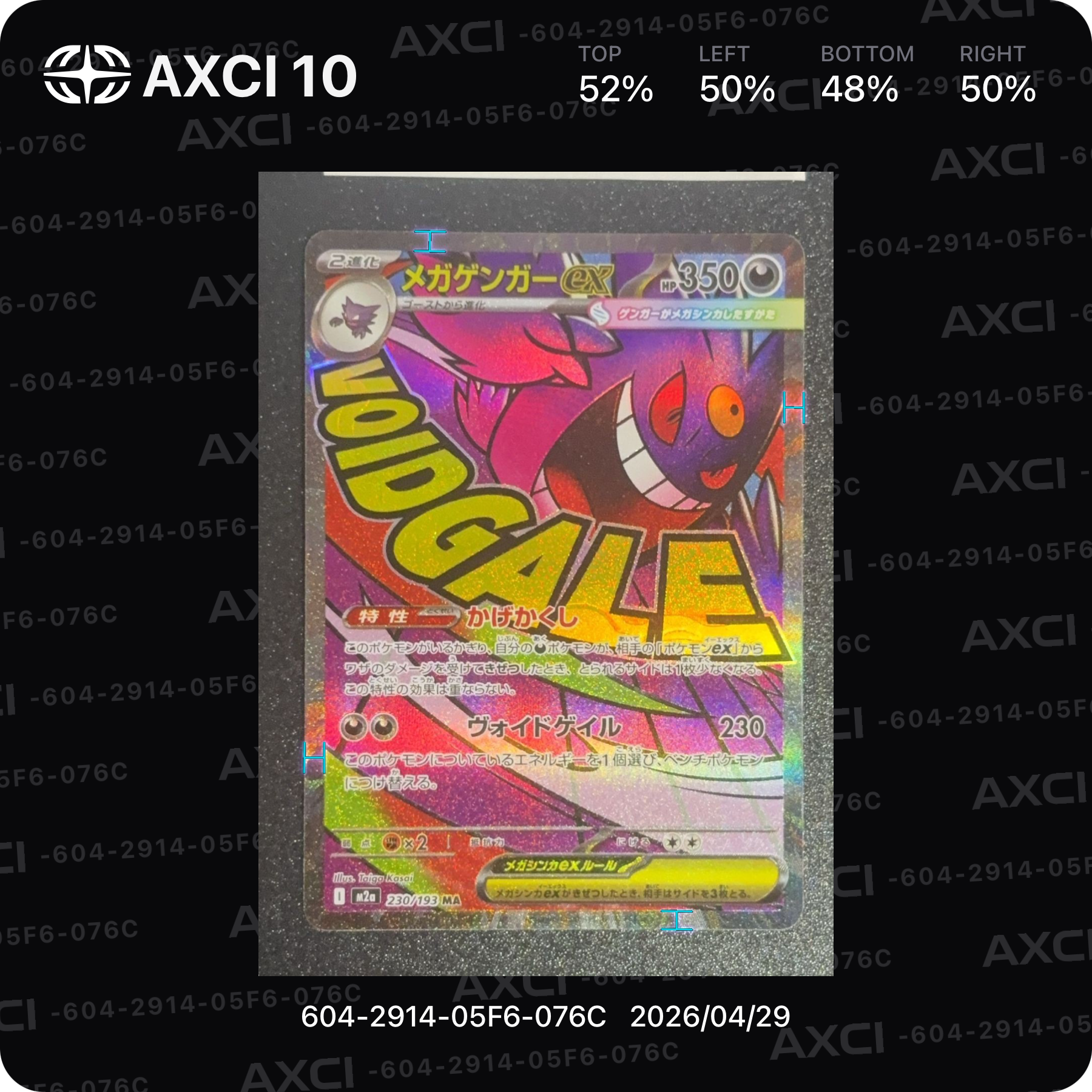 メガゲンガーex MA [M2a 230/193](ハイクラスパック「MEGAドリームex」)