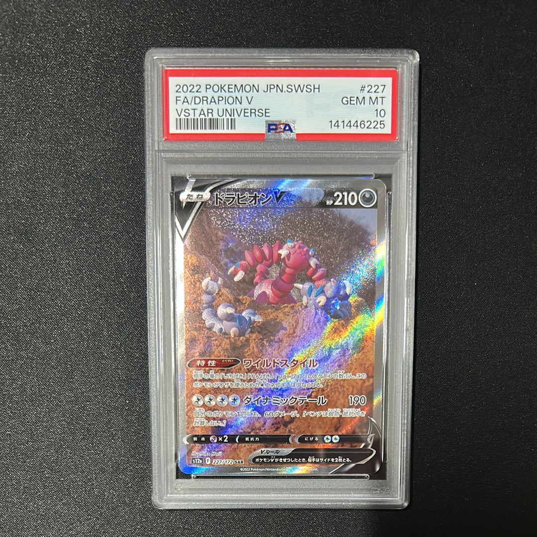 ドラピオンV SAR[s12a 227/172](ハイクラスパック「VSTARユニバース