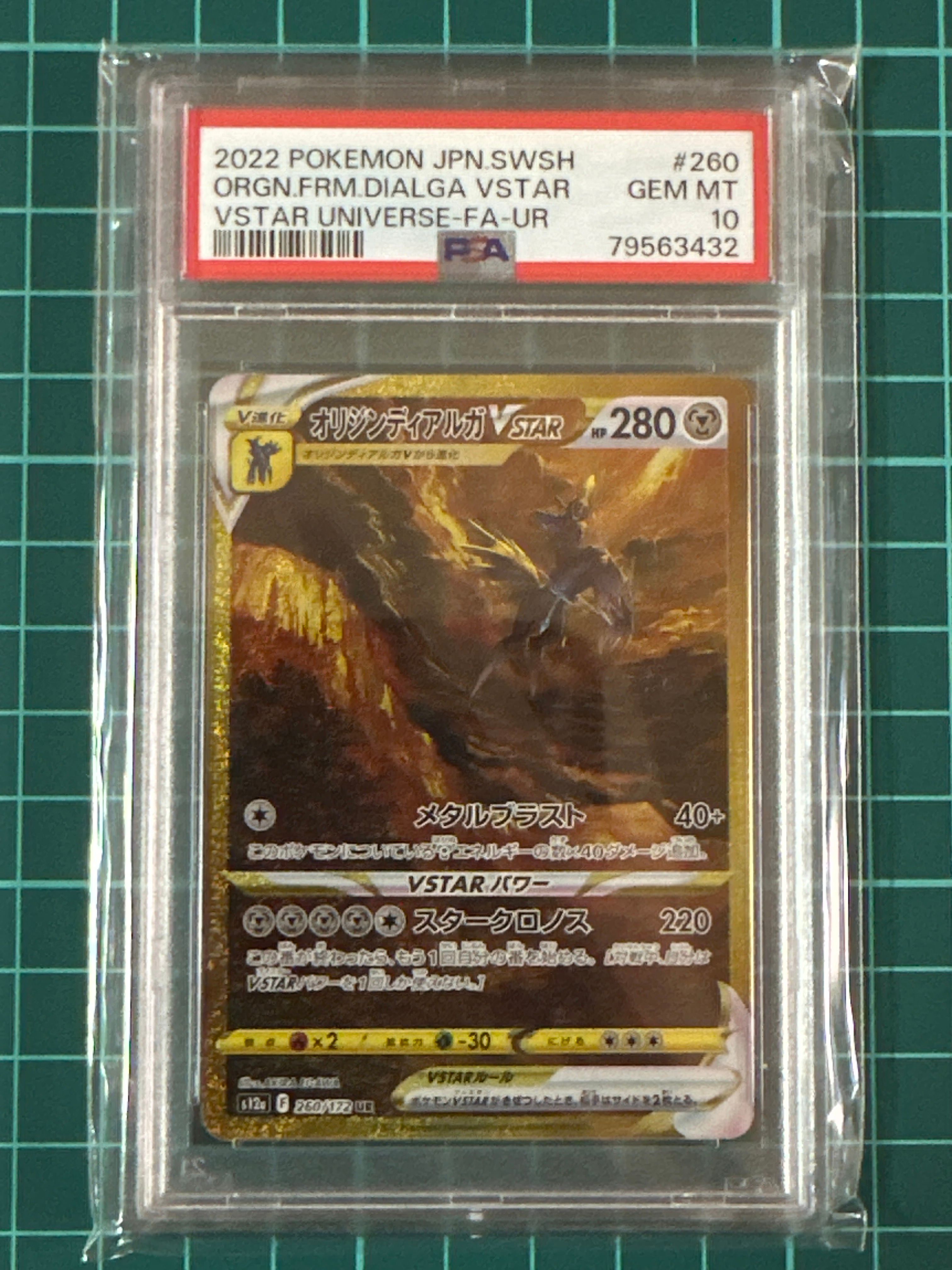 オリジンディアルガVSTAR UR[s12a 260/172](ハイクラスパック「VSTARユニバース」)