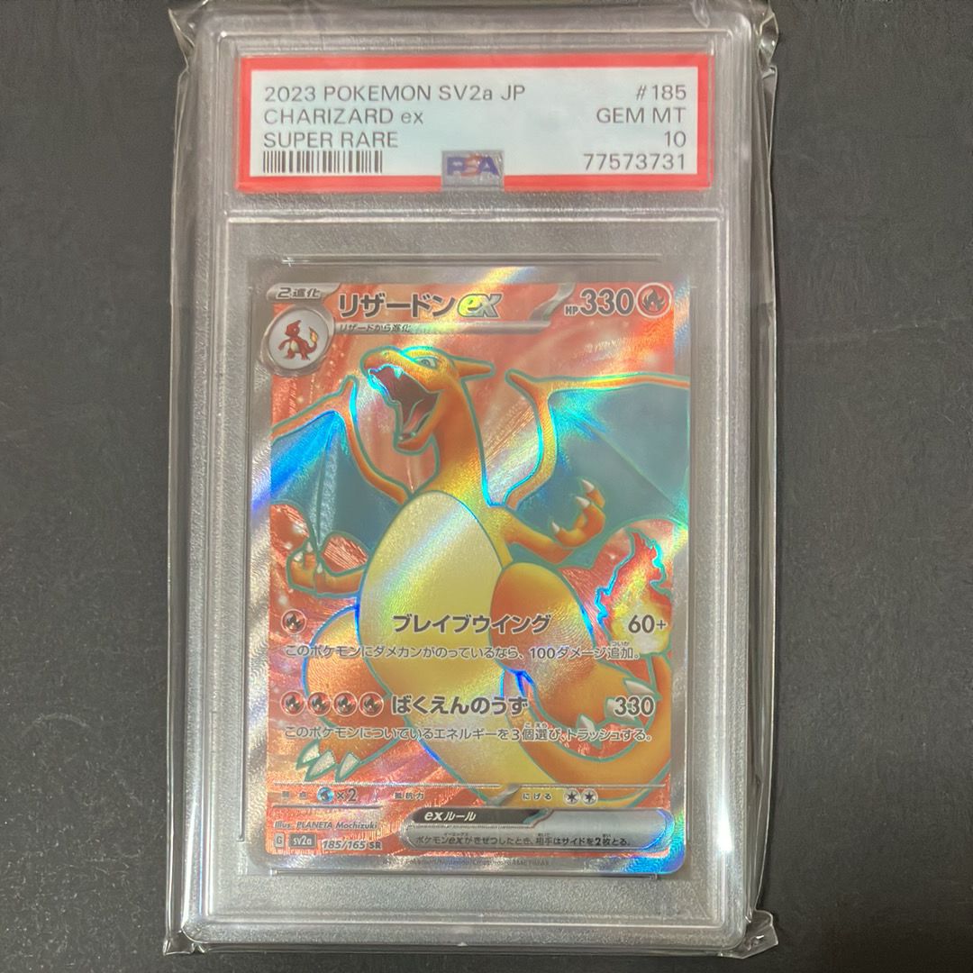 リザードンex SR[SV2a 185/165](強化拡張パック「ポケモンカード151」)