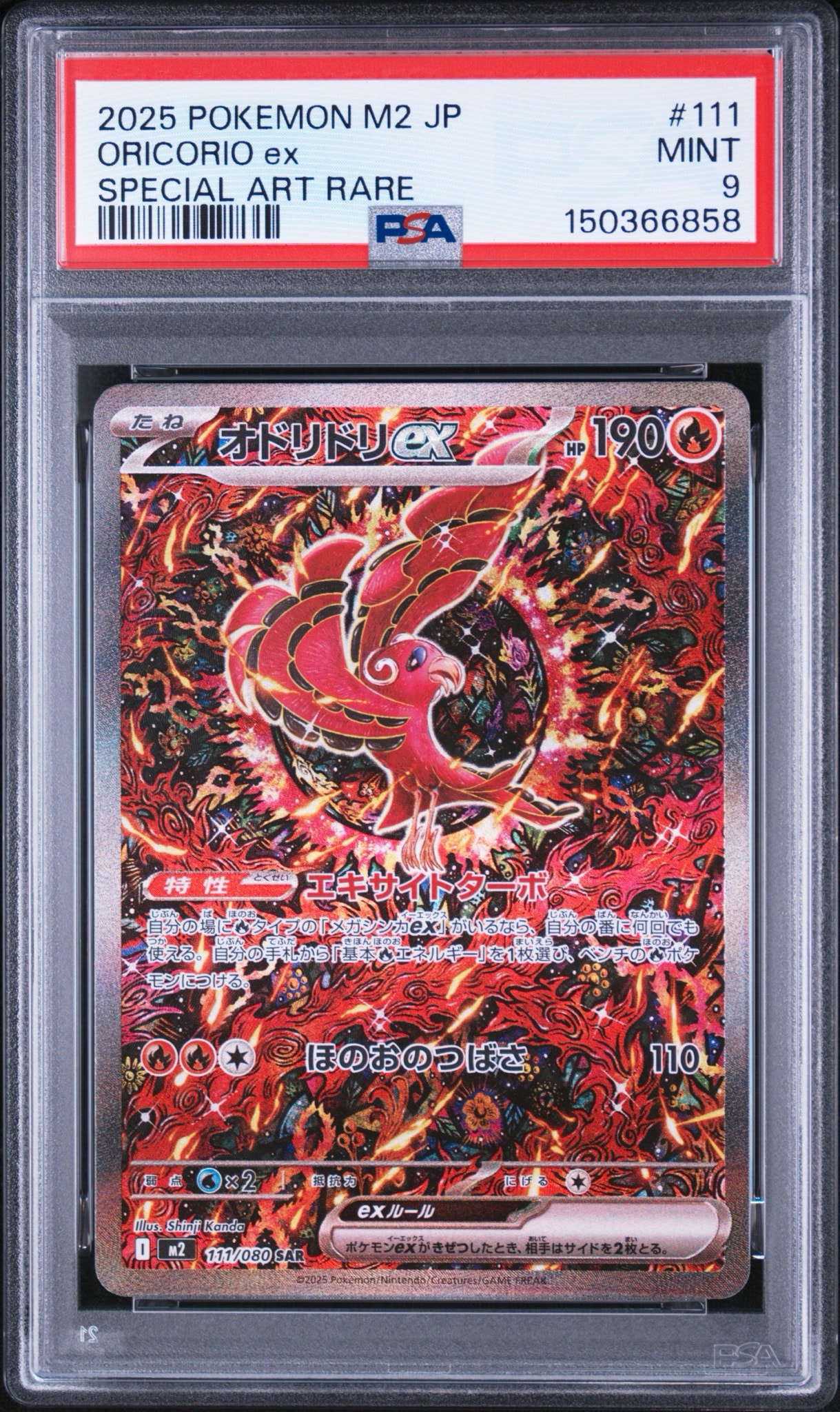 オドリドリex SAR [M2 111/080](拡張パック「インフェルノX」)通販