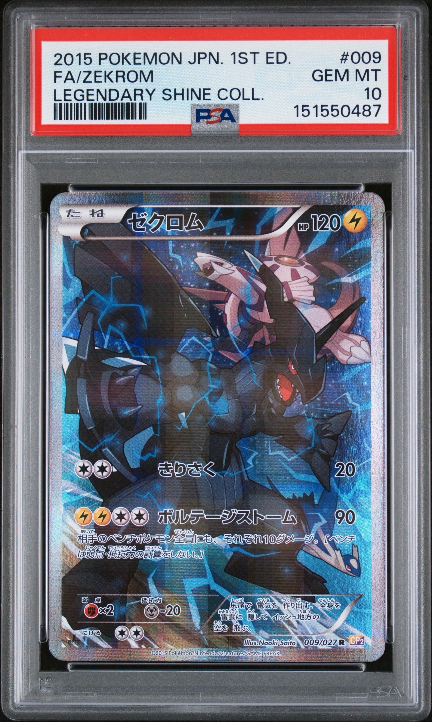 PSA10】ゼクロム R :1ED [CP2 009/027](コンセプトパック「伝説キラ