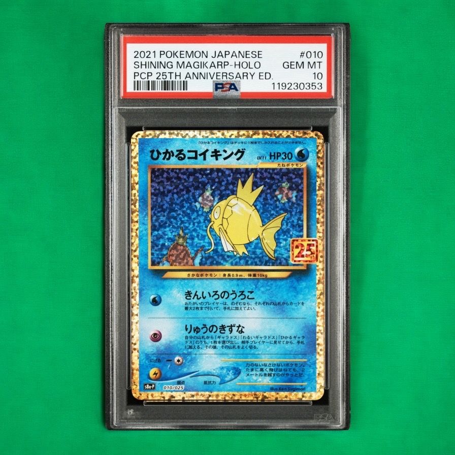 ひかるコイキング: プロモ[S8a-P 010/025](プロモカードパック 25th ANNIVERSARY edition)