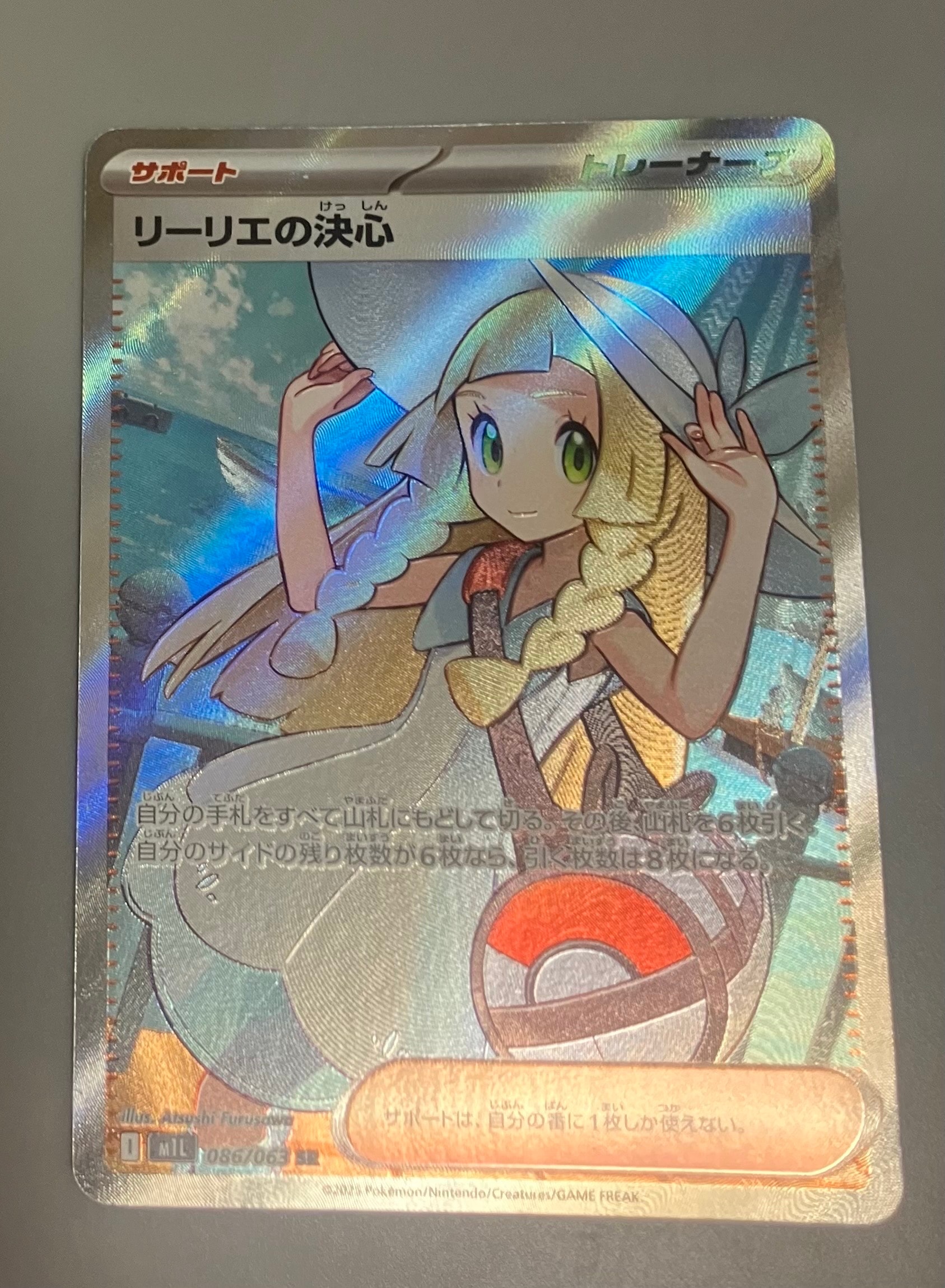 リーリエの決心 SR [M1L 086/063](拡張パック「メガブレイブ」)