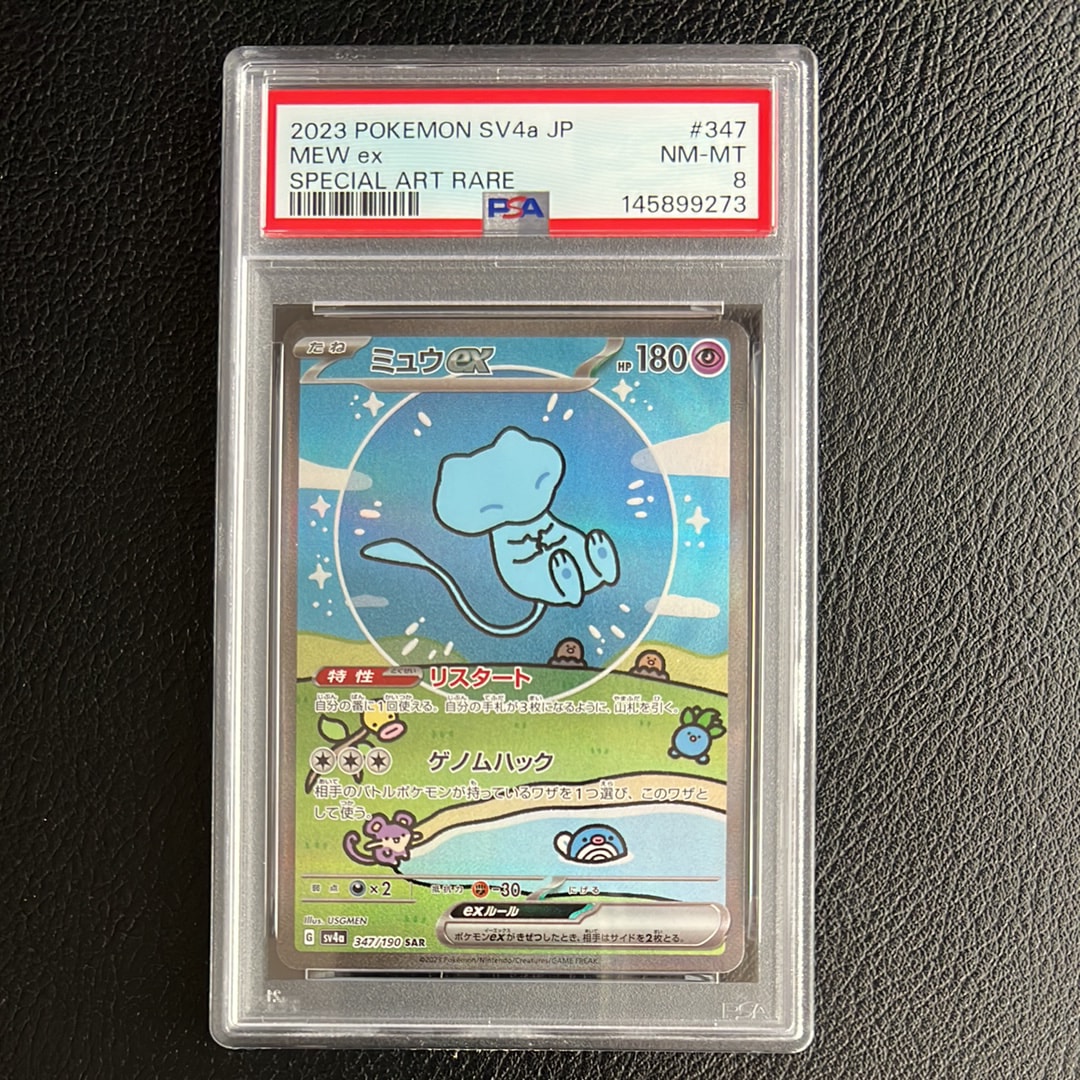 ミュウex SAR [SV4a 347/190](ハイクラスパック「シャイニートレジャーex」)
