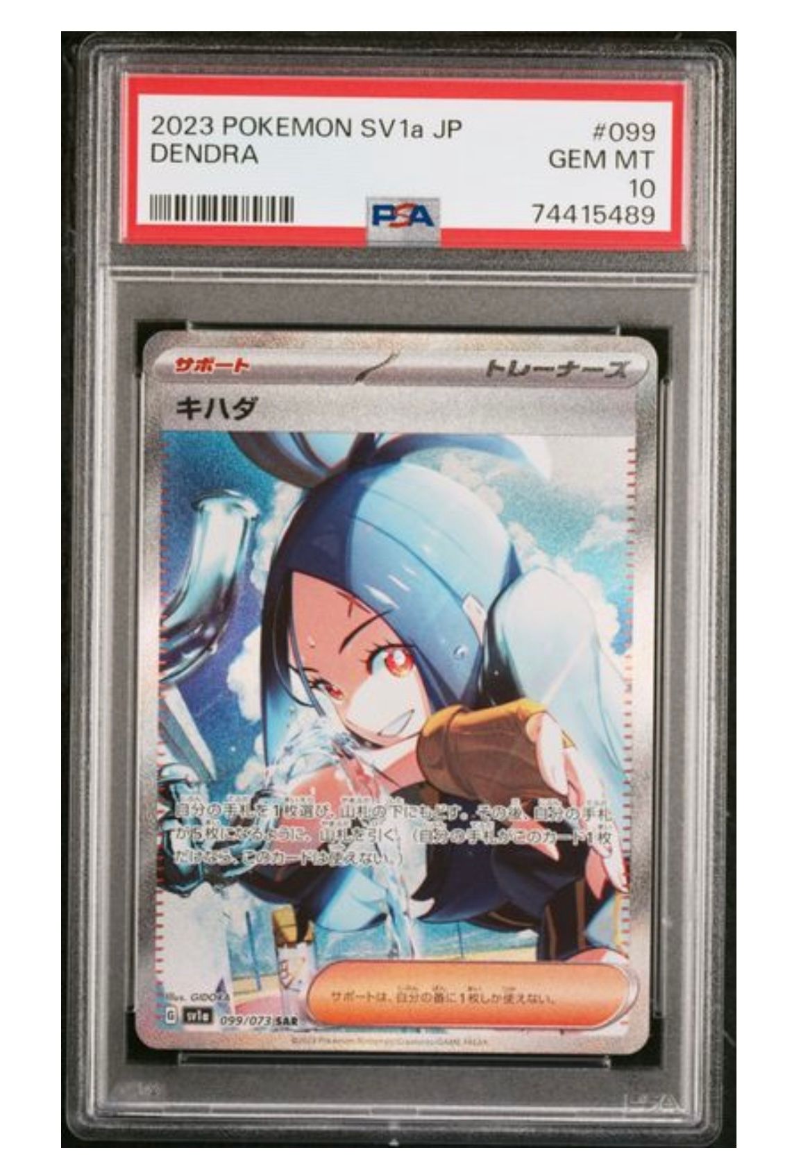 キハダ SAR[SV1a 099/073](スカーレット&バイオレット 拡張パック「トリプレットビート」)