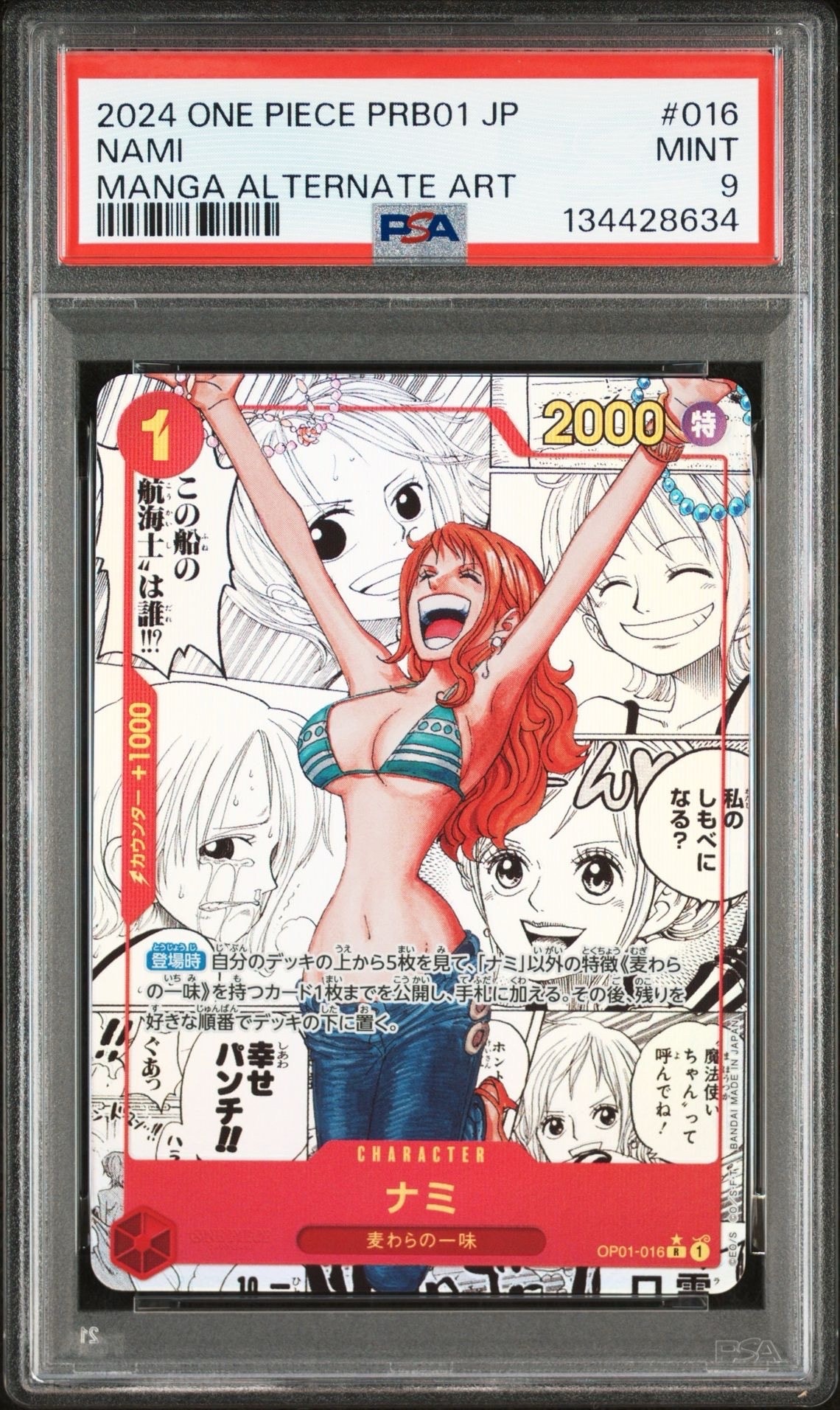 ナミ R-SP (コミパラ) [OP01-016](プレミアムブースター「ONE PIECE CARD THE BEST」)