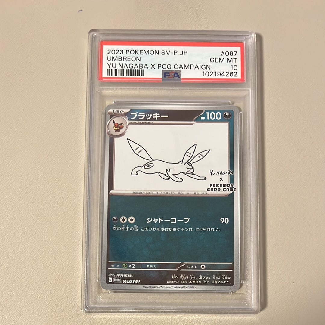 ブラッキー: プロモ (ナガバブラッキー) [SV-P 067](「YU NAGABA×ポケモンカードゲーム」プロモーションカード「SV-P」)