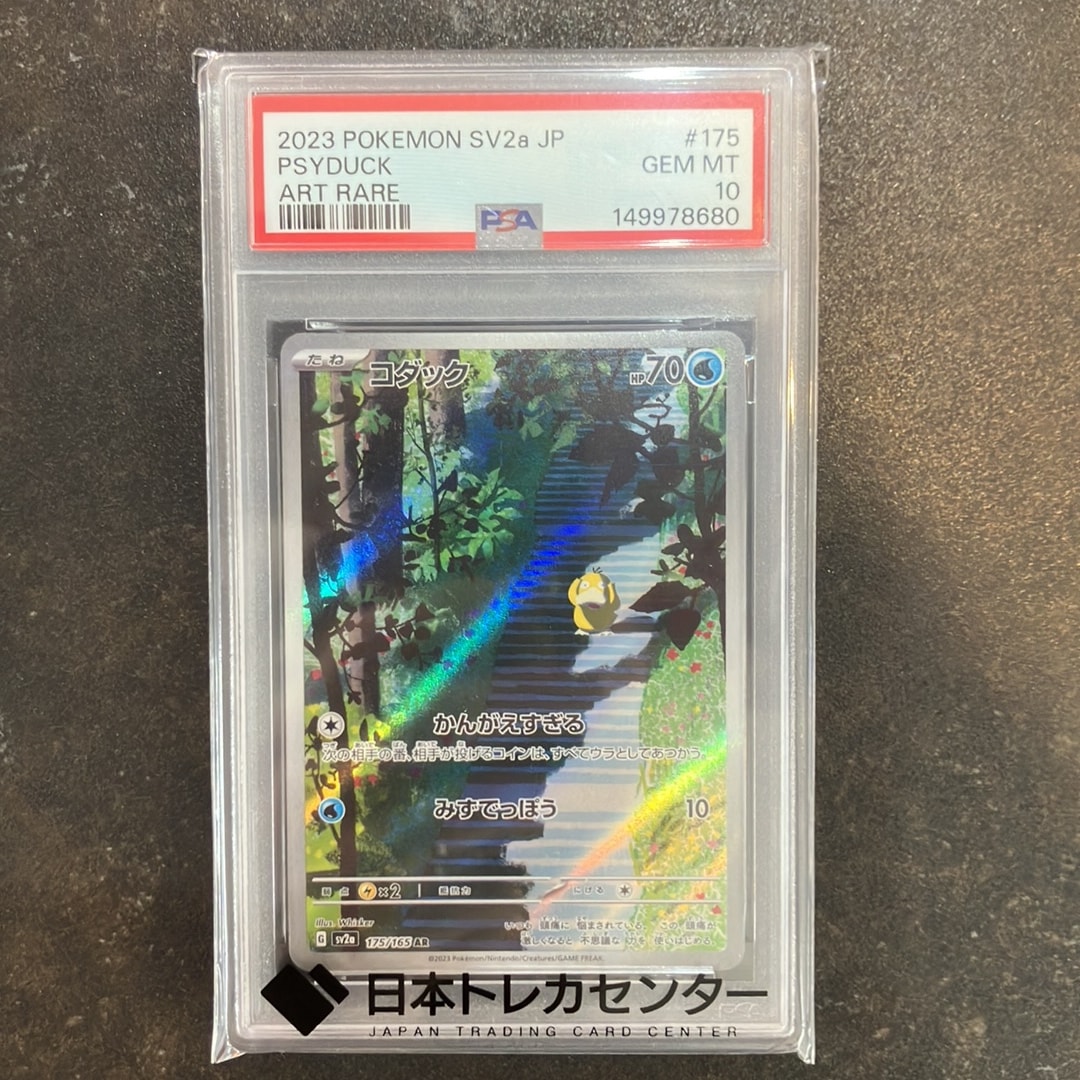 コダック AR[SV2a 175/165](強化拡張パック「ポケモンカード151」)通販