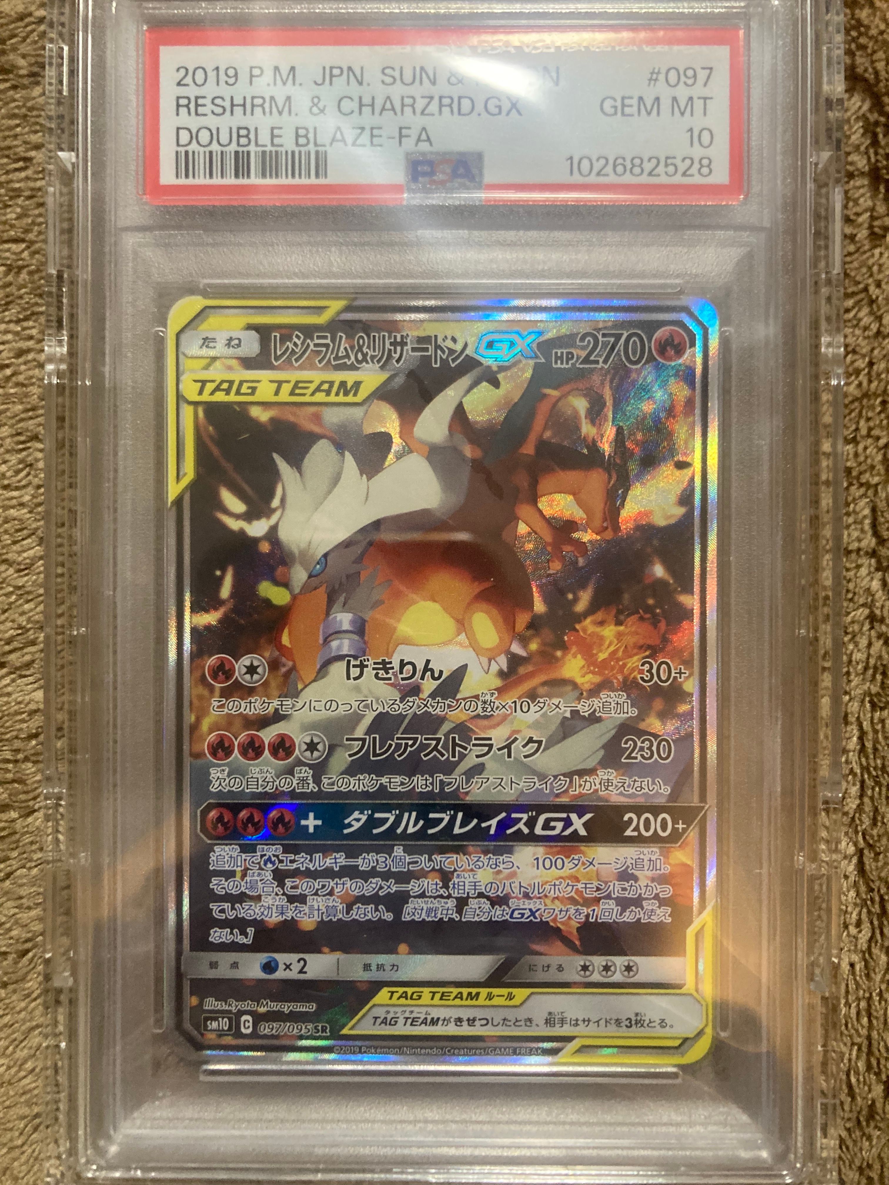 レシラム&リザードンGX SR: SA[SM10 097/095](拡張パック「ダブルブレイズ」)