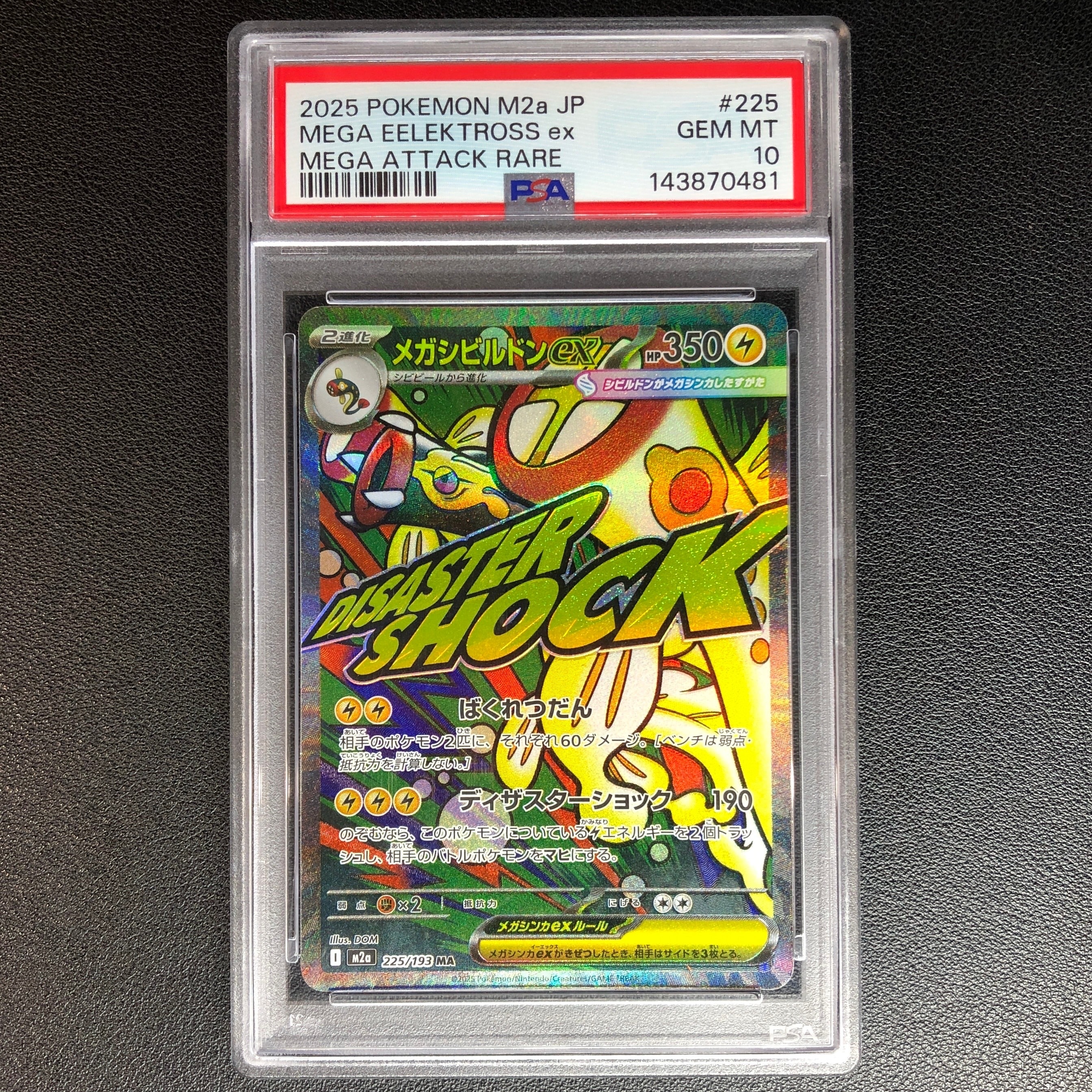 PSA10】メガシビルドンex MA [M2a 225/193](ハイクラスパック「MEGA