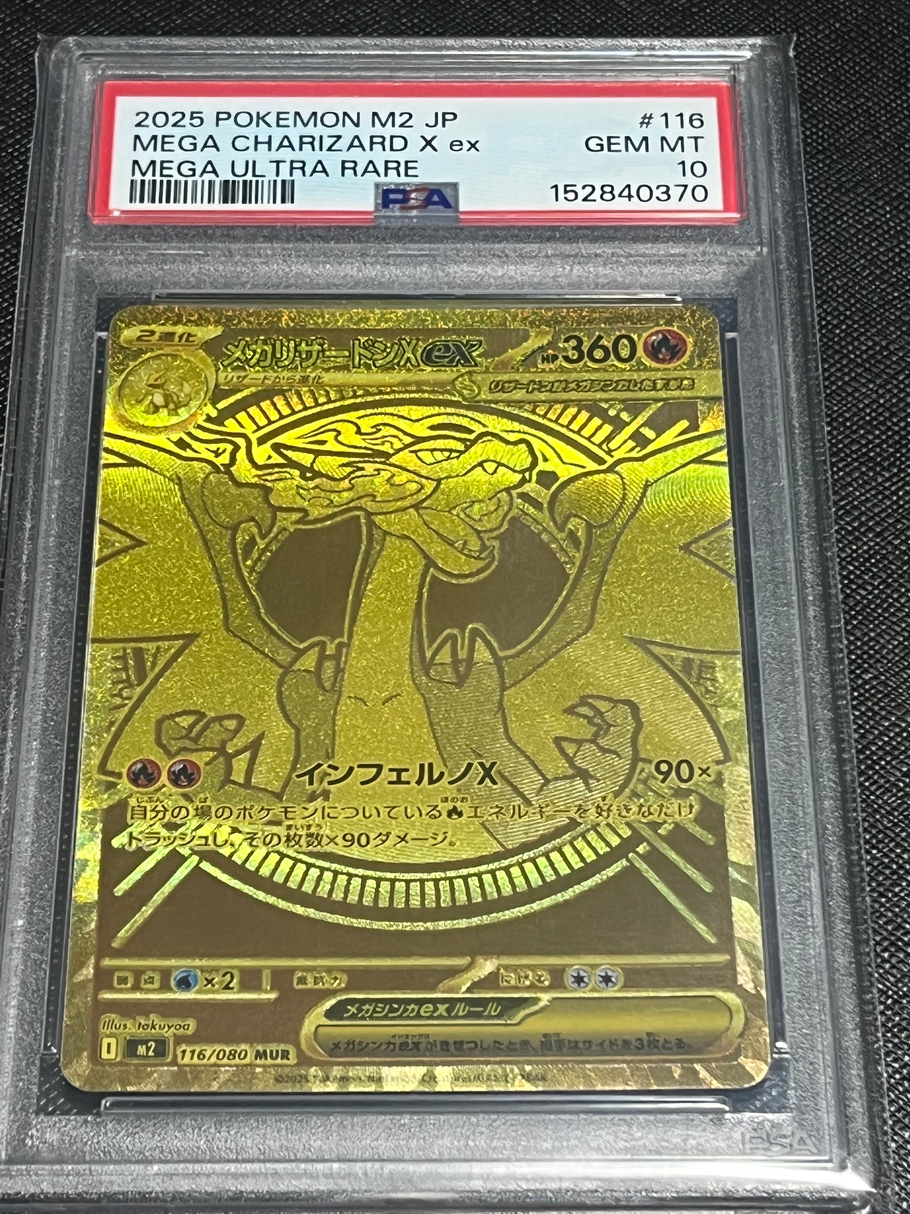 メガリザードンXex MUR [M2 116/080](拡張パック「インフェルノX」)