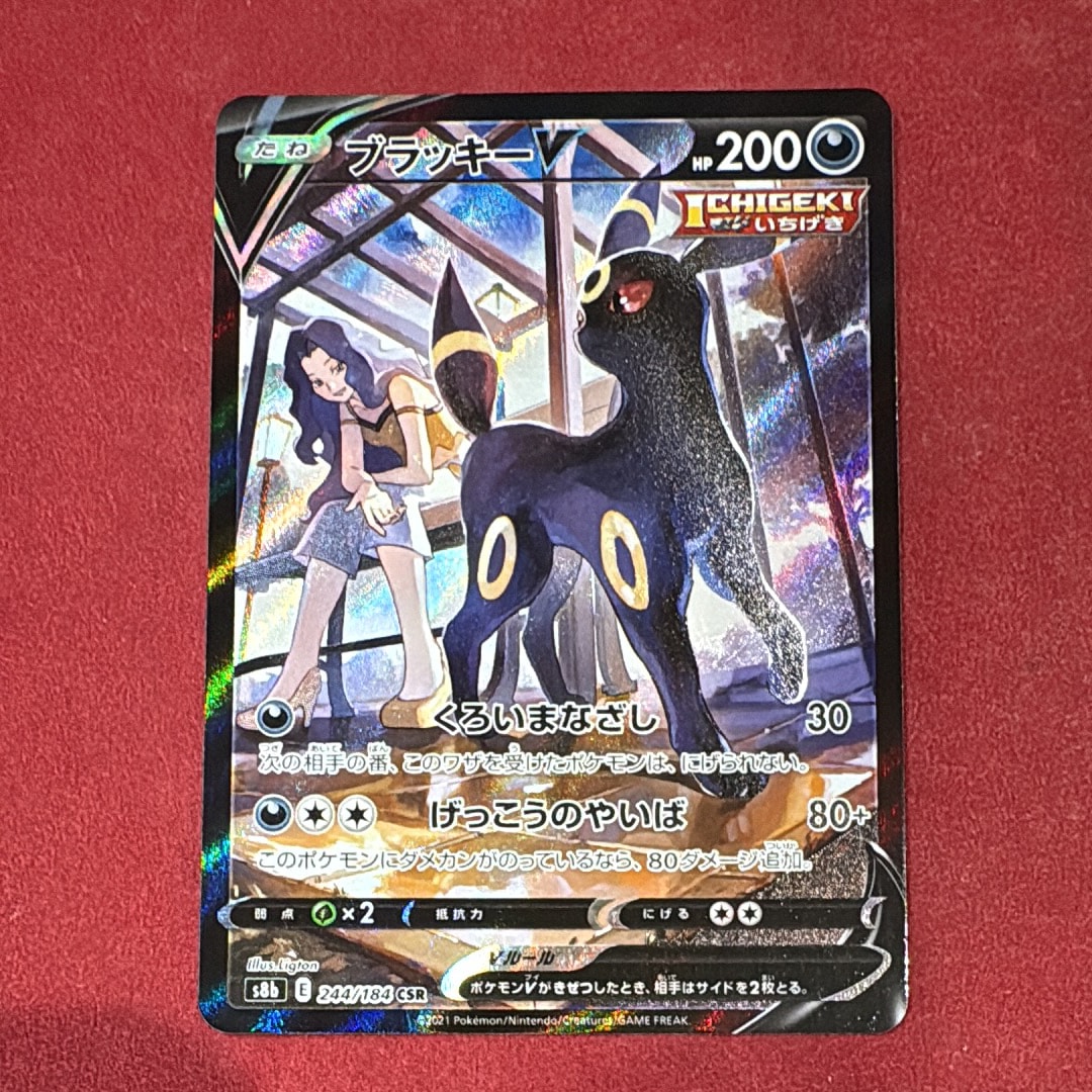 PSA10】ブラッキーV CSR[S8b 244/184](ハイクラスパック「VMAX