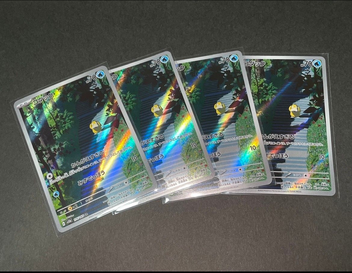 コダック AR[SV2a 175/165](強化拡張パック「ポケモンカード151」)
