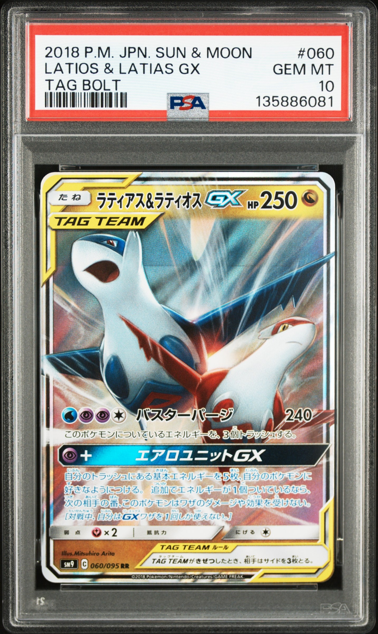 ラティアス&ラティオスGX RR [SM9 060/095](拡張パック「タッグボルト」)