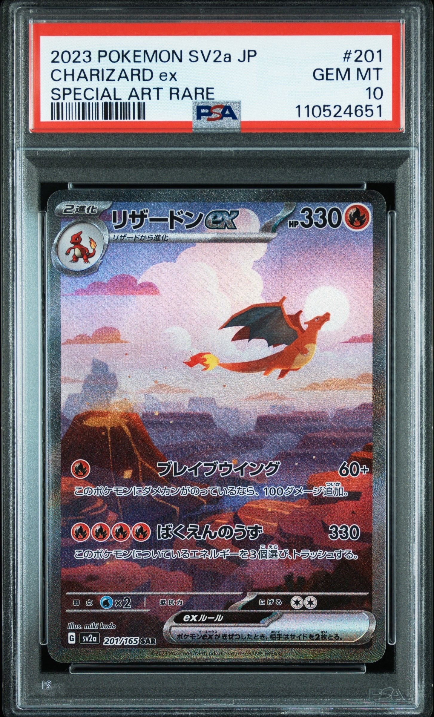 リザードンex SAR [SV2a 201/165](強化拡張パック「ポケモンカード151」)