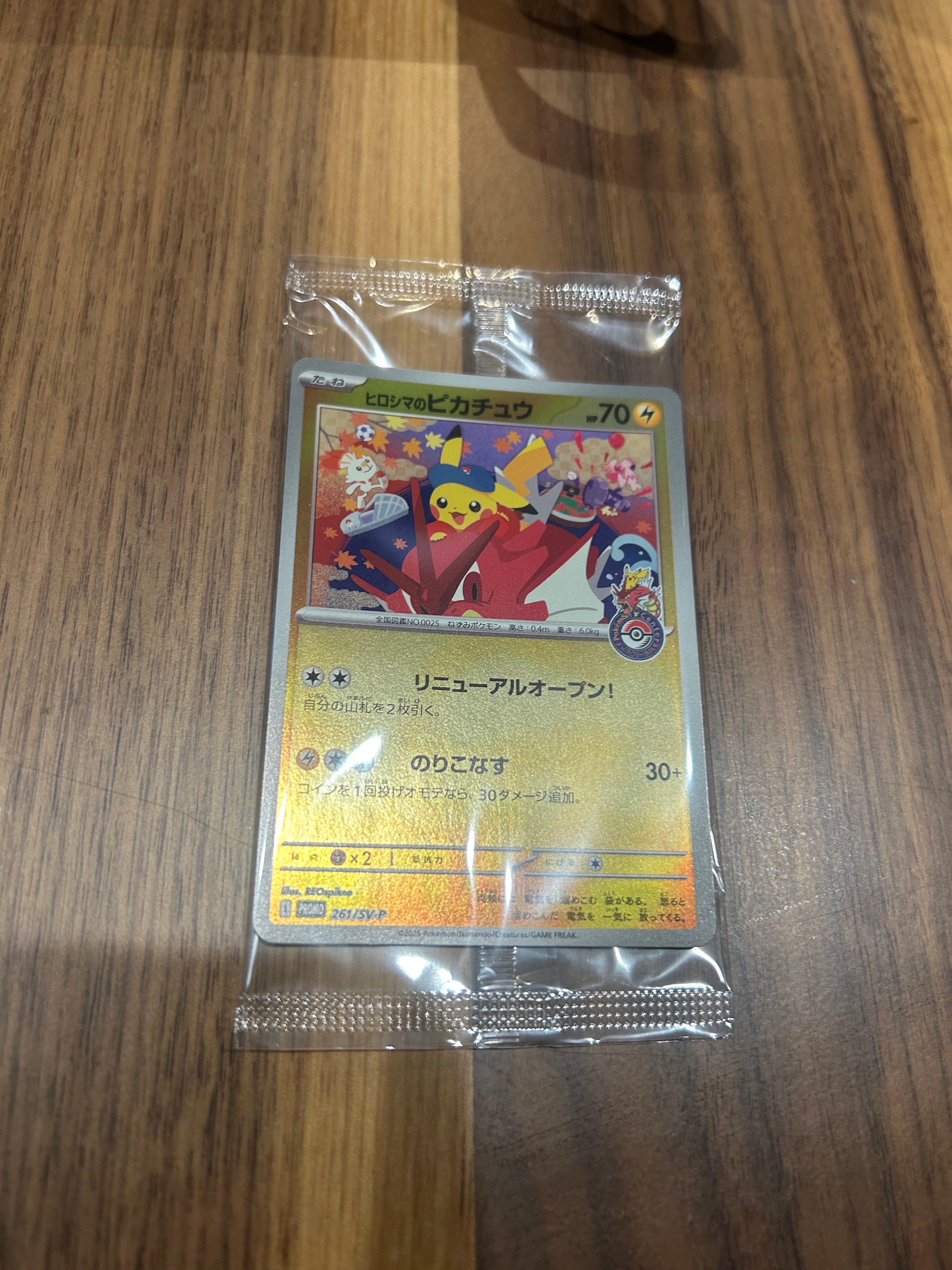 ヒロシマのピカチュウ P [SV-P 261](スペシャルBOX「ポケモンセンターヒロシマ」)