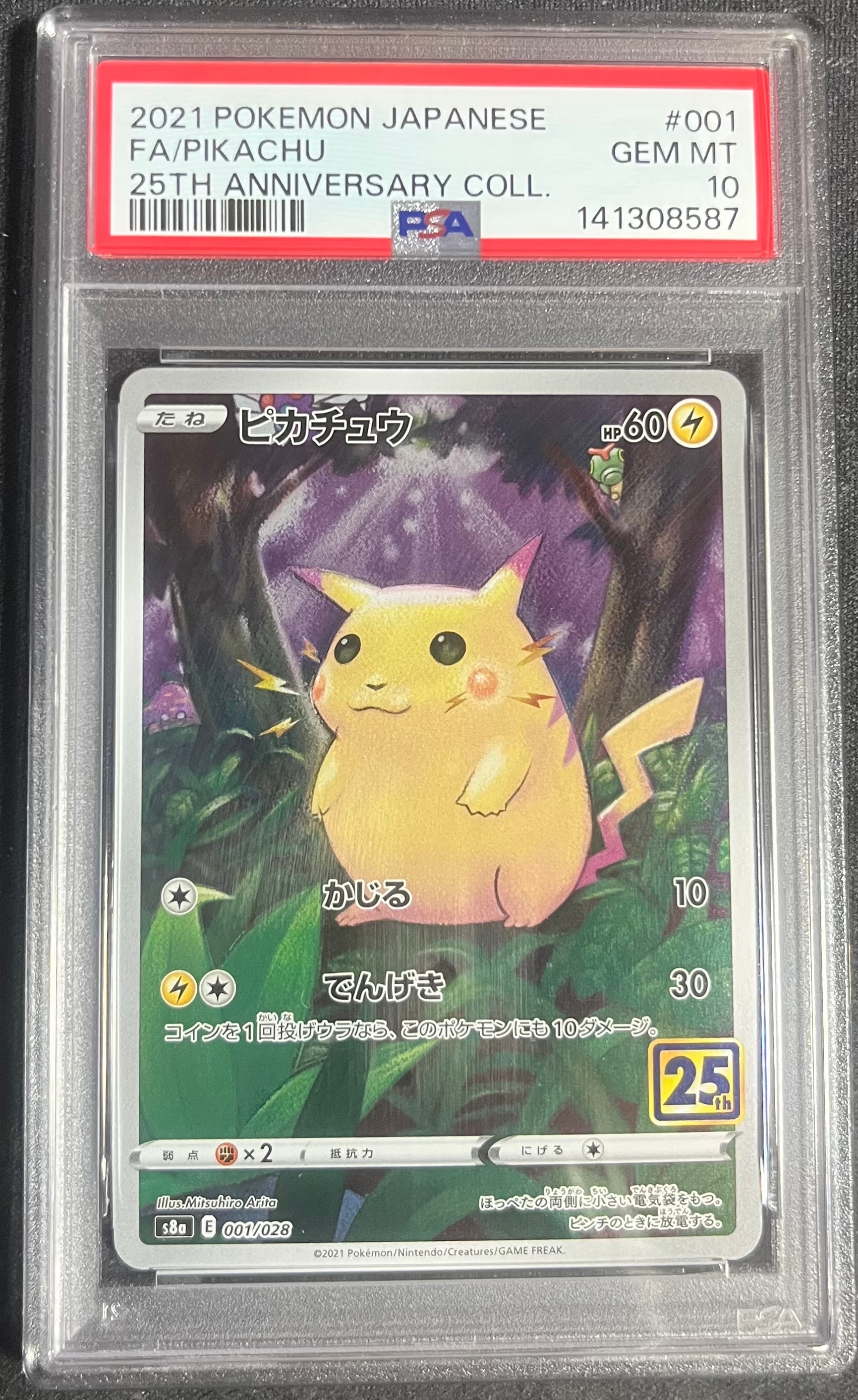 PSA10】ピカチュウ [s8a 001/028](拡張パック「25th アニバーサリー