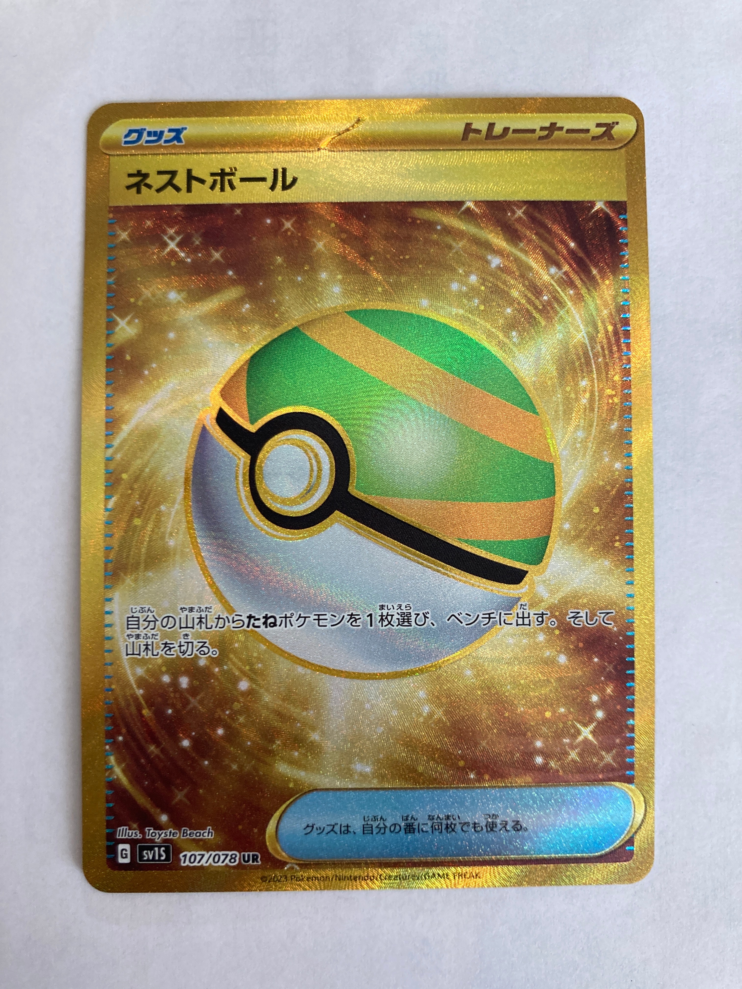 ネストボール UR[SV1S 107/078](スカーレット&バイオレット 拡張パック「スカーレットex」)
