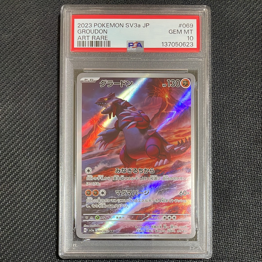 グラードン AR[SV3a 069/062](強化拡張パック「レイジングサーフ」)