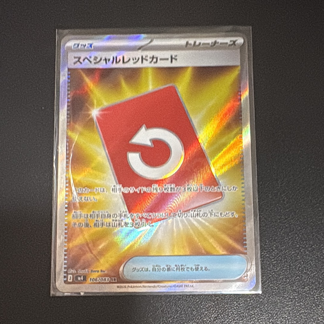 スペシャルレッドカード SR [M4 106/083](拡張パック「ニンジャスピナー」)