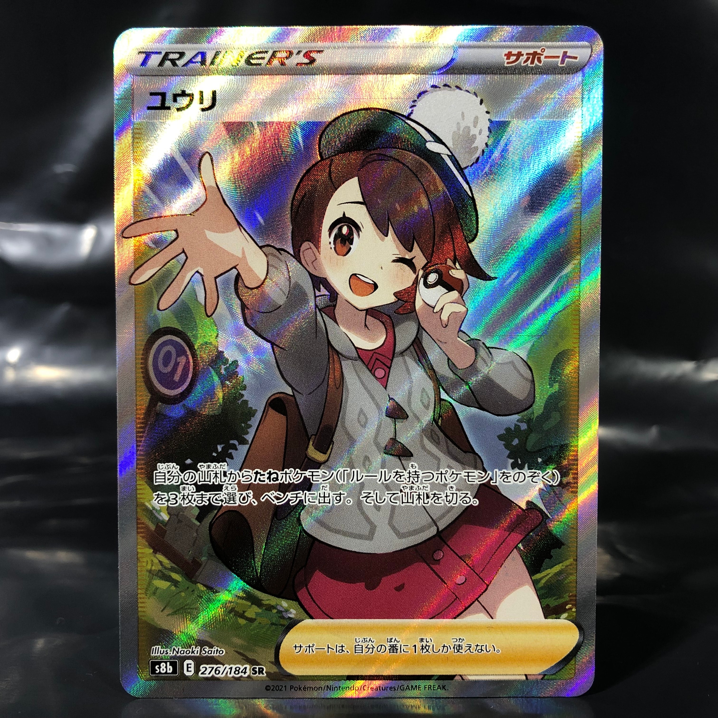 ユウリ SR[S8b 276/184](ハイクラスパック「VMAXクライマックス」)