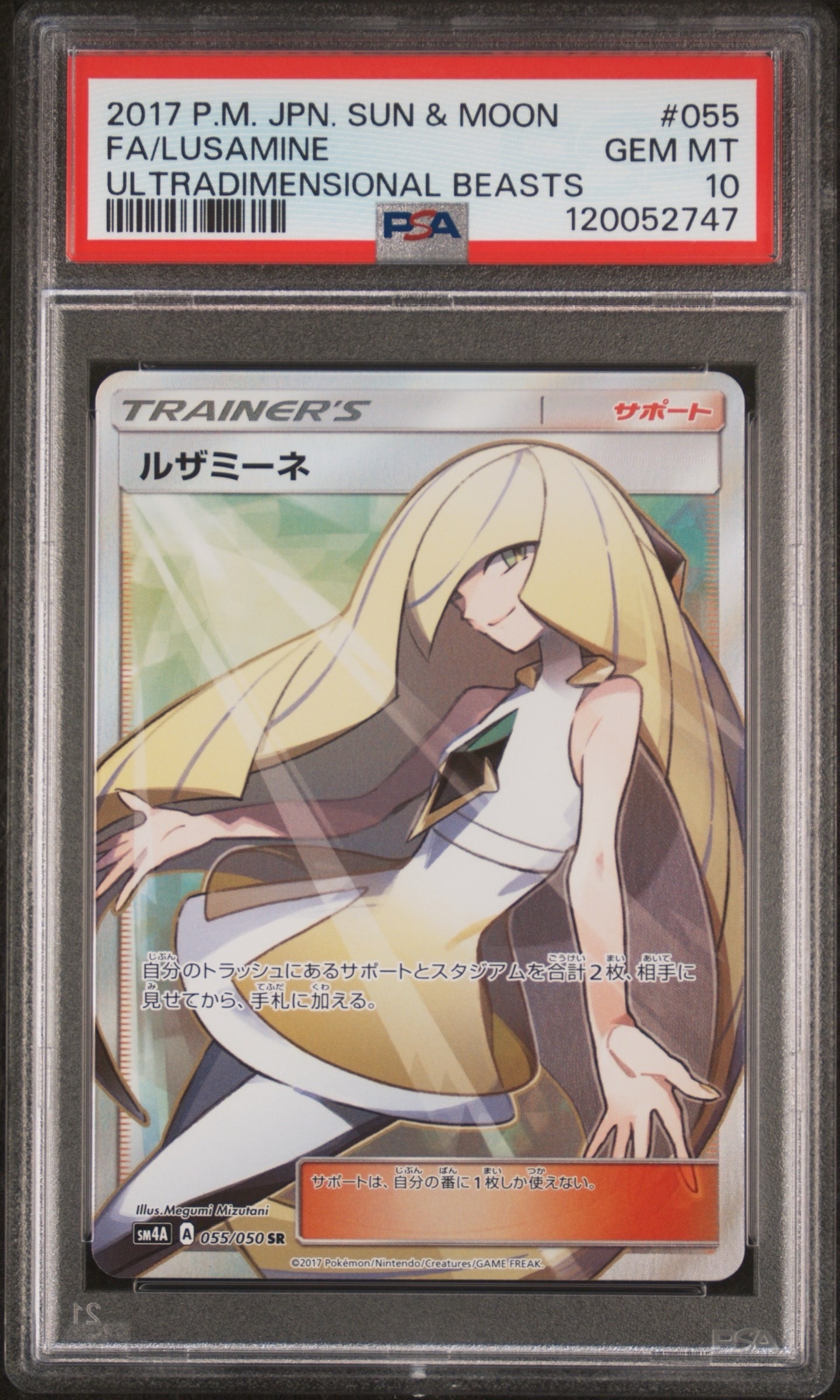 PSA10】ルザミーネ SR[SM4A 055/050](拡張パック「超次元の暴獣」) 1枚