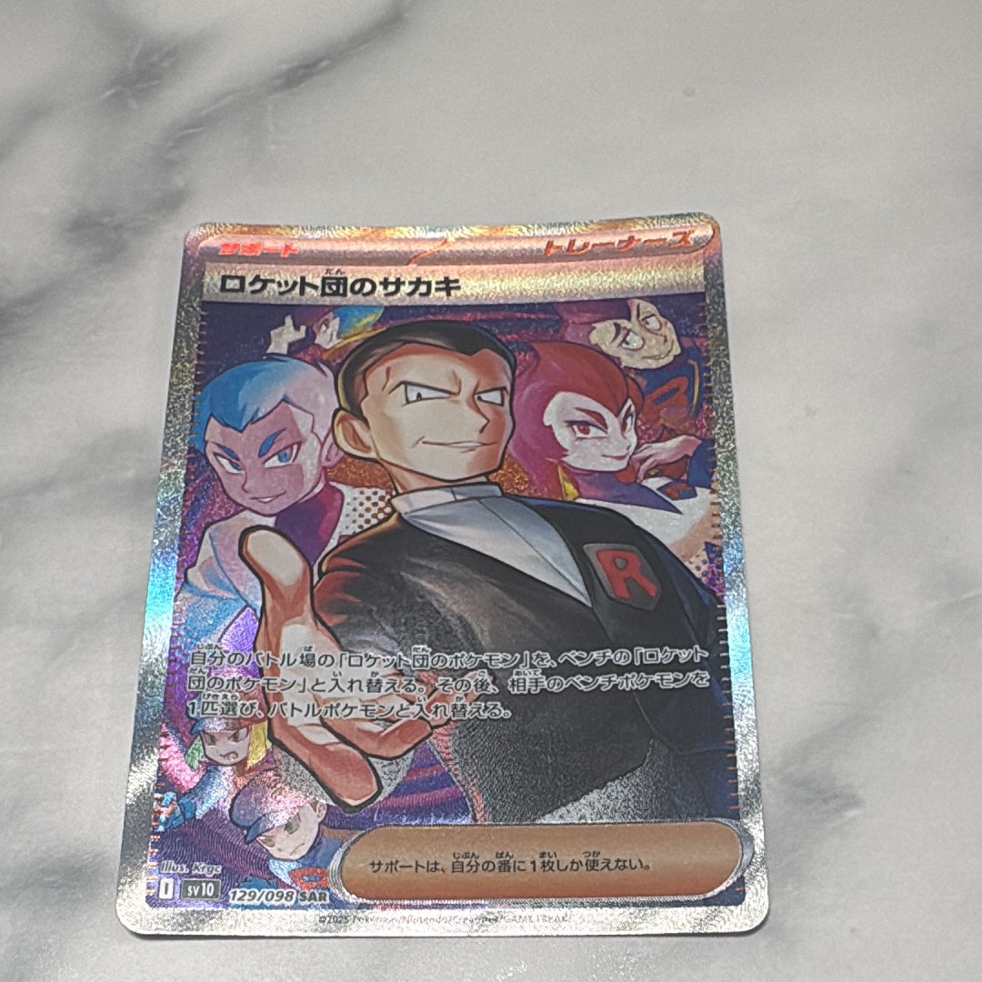 ロケット団のサカキ SAR [SV10 129/098](拡張パック「ロケット団の栄光」)