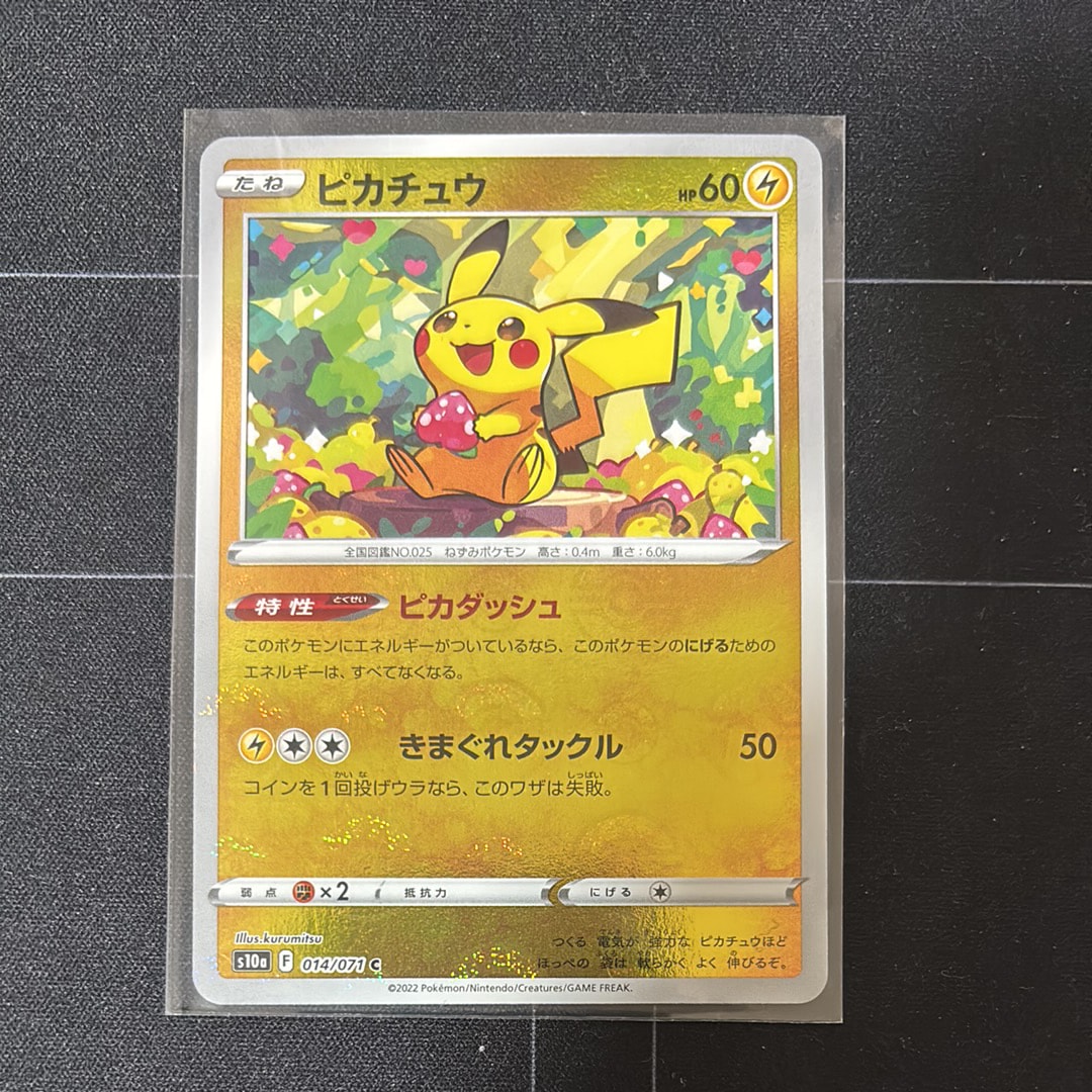 ピカチュウ:プロモ [S-P 208](「YU NAGABA×ポケモンカードゲーム