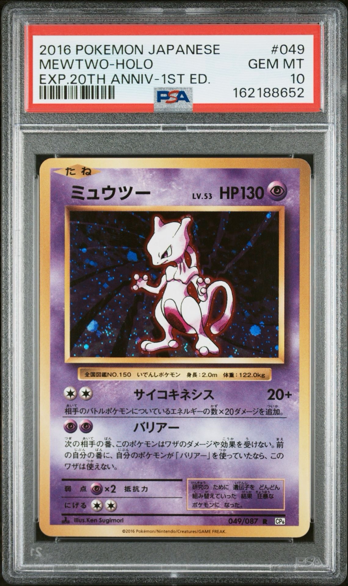 ミュウツー R :1ED [CP6 049/087](コンセプトパック