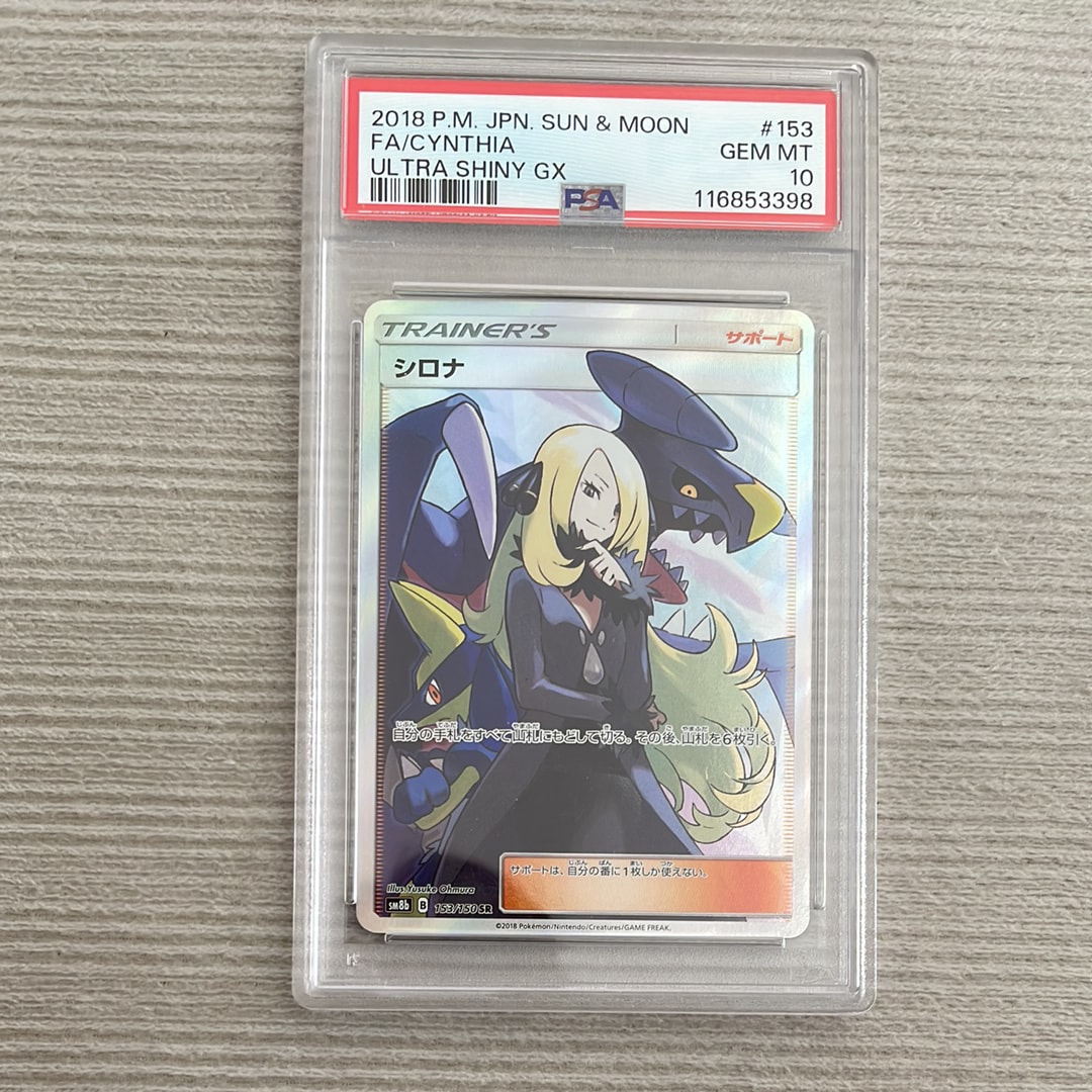 シロナ SR[SM8b 153/150](ハイクラスパック「GXウルトラシャイニー」)