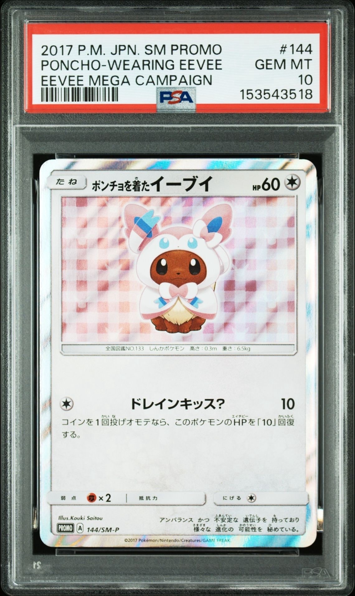 PSA10】ポンチョを着たイーブイ: プロモ[SM-P 144](プロモーション 