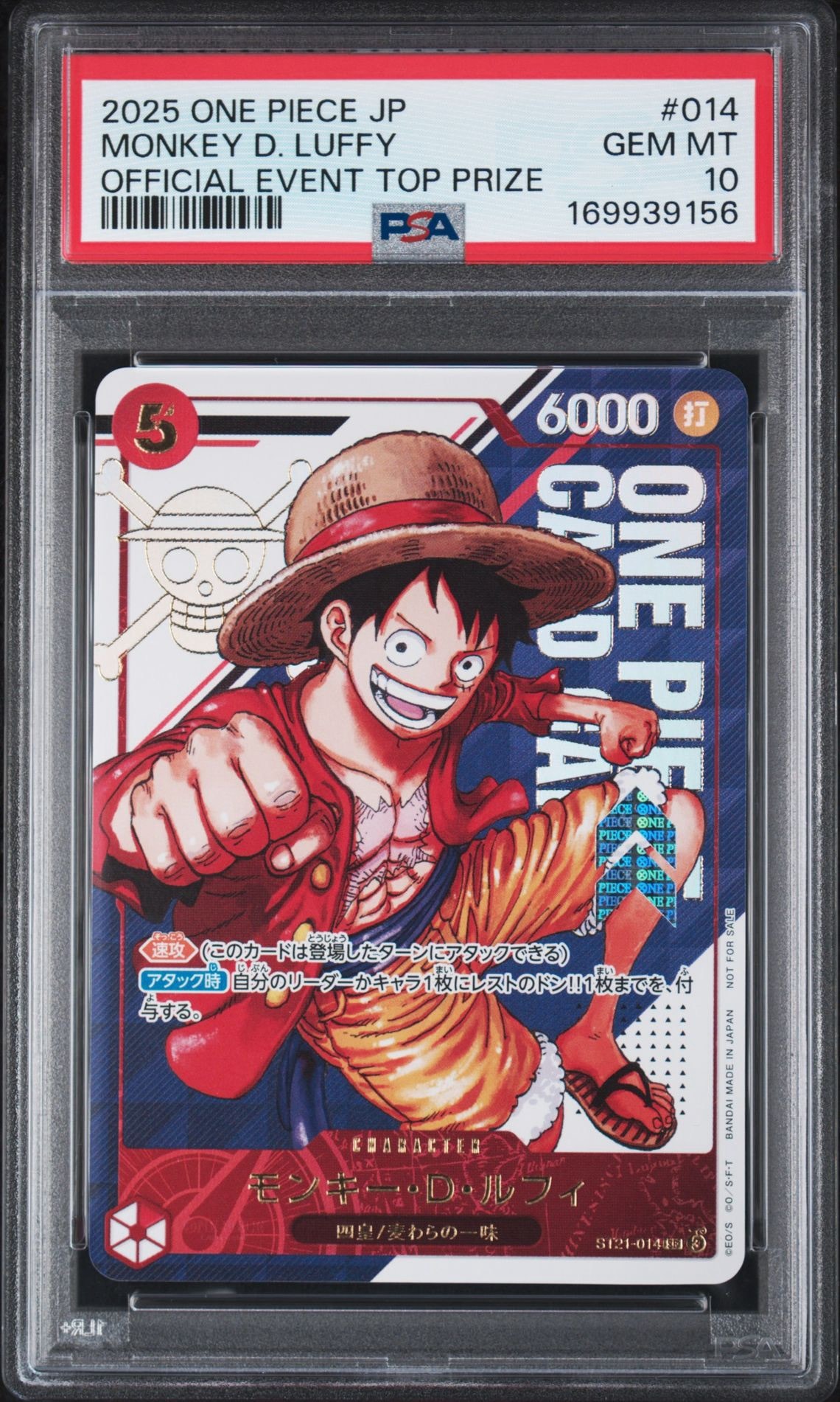 モンキー・D・ルフィ SR [ST21-014](プロモーションカード「フラッグシップバトル 優勝記念品」)