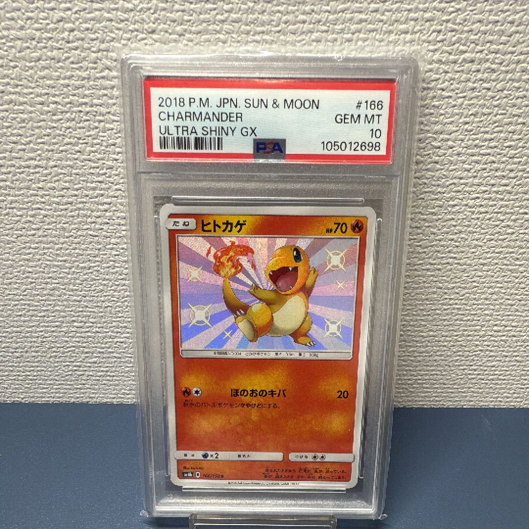 ヒトカゲ S [SM8b 166/150](ハイクラスパックGX「ウルトラシャイニー」)