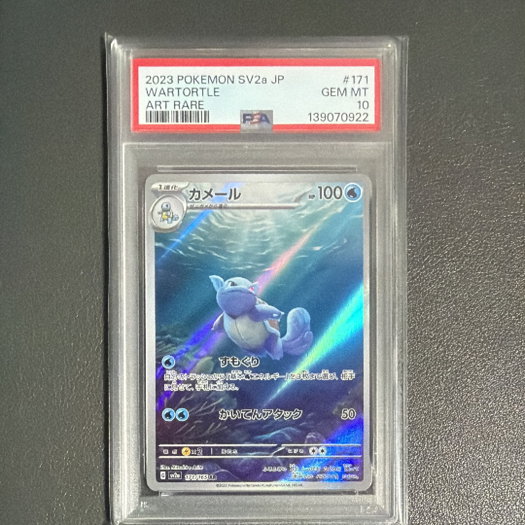 カメール AR[SV2a 171/165](強化拡張パック「ポケモンカード151」)