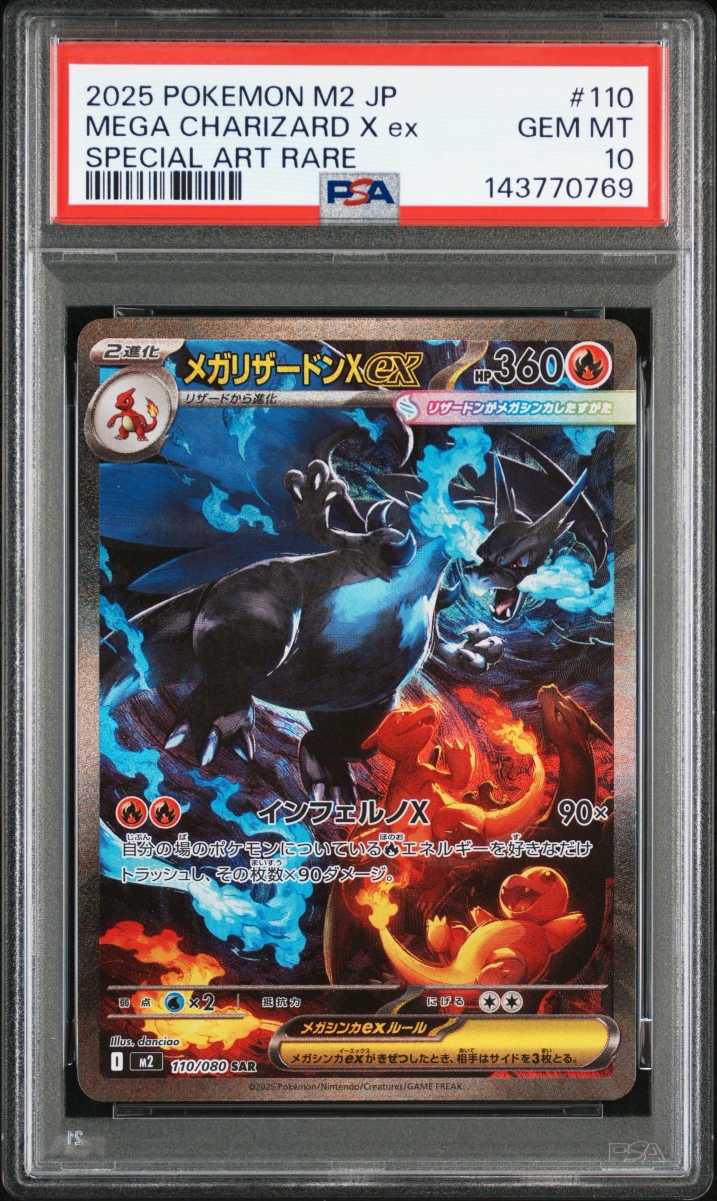 メガリザードンXex SAR [M2 110/080](拡張パック「インフェルノX」)