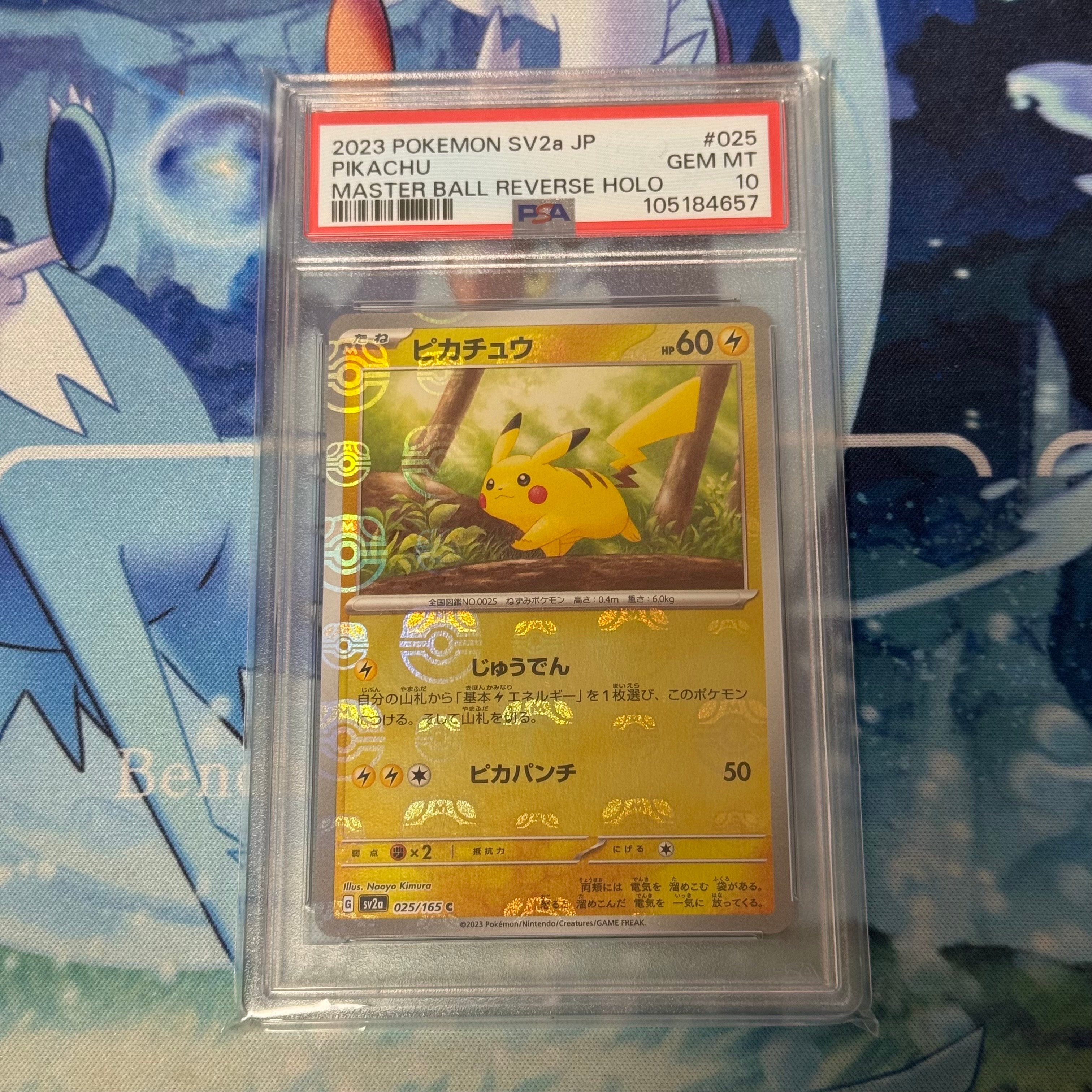 ピカチュウ C: マスターボールミラー (マスボピカチュウ) [SV2a 025/165](強化拡張パック「ポケモンカード151」)