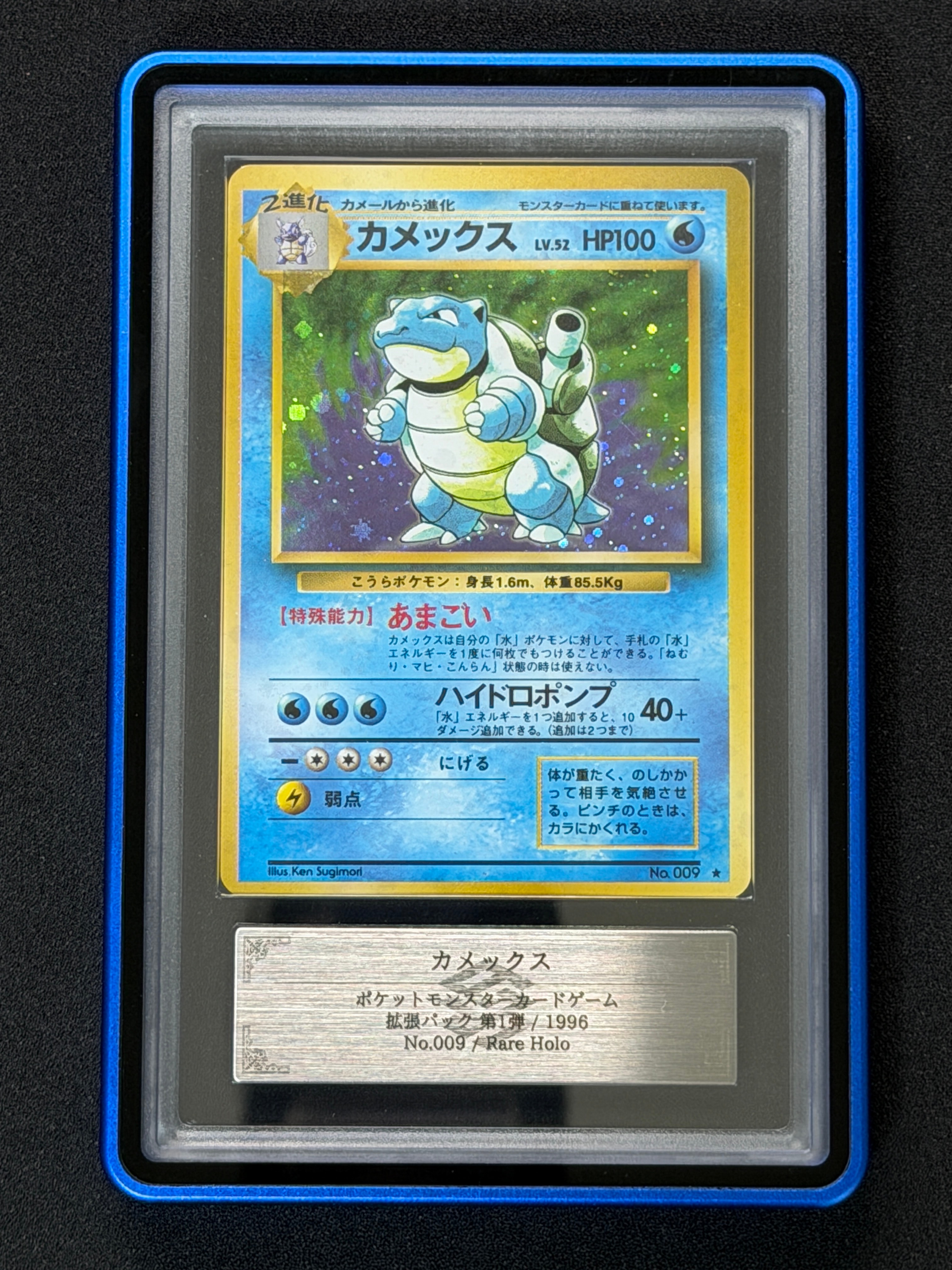 カメックス ☆ : 旧裏 [PMCG1-2](拡張パック「ポケットモンスター