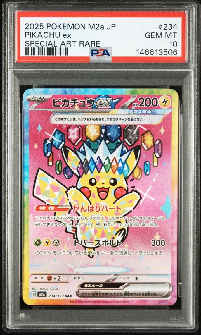 ピカチュウex SAR [M2a 234/193](ハイクラスパック「MEGAドリームex」)