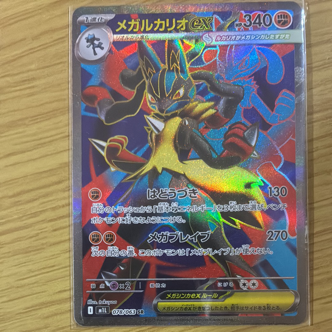 メガルカリオex SR [M1L 078/063](拡張パック「メガブレイブ」)
