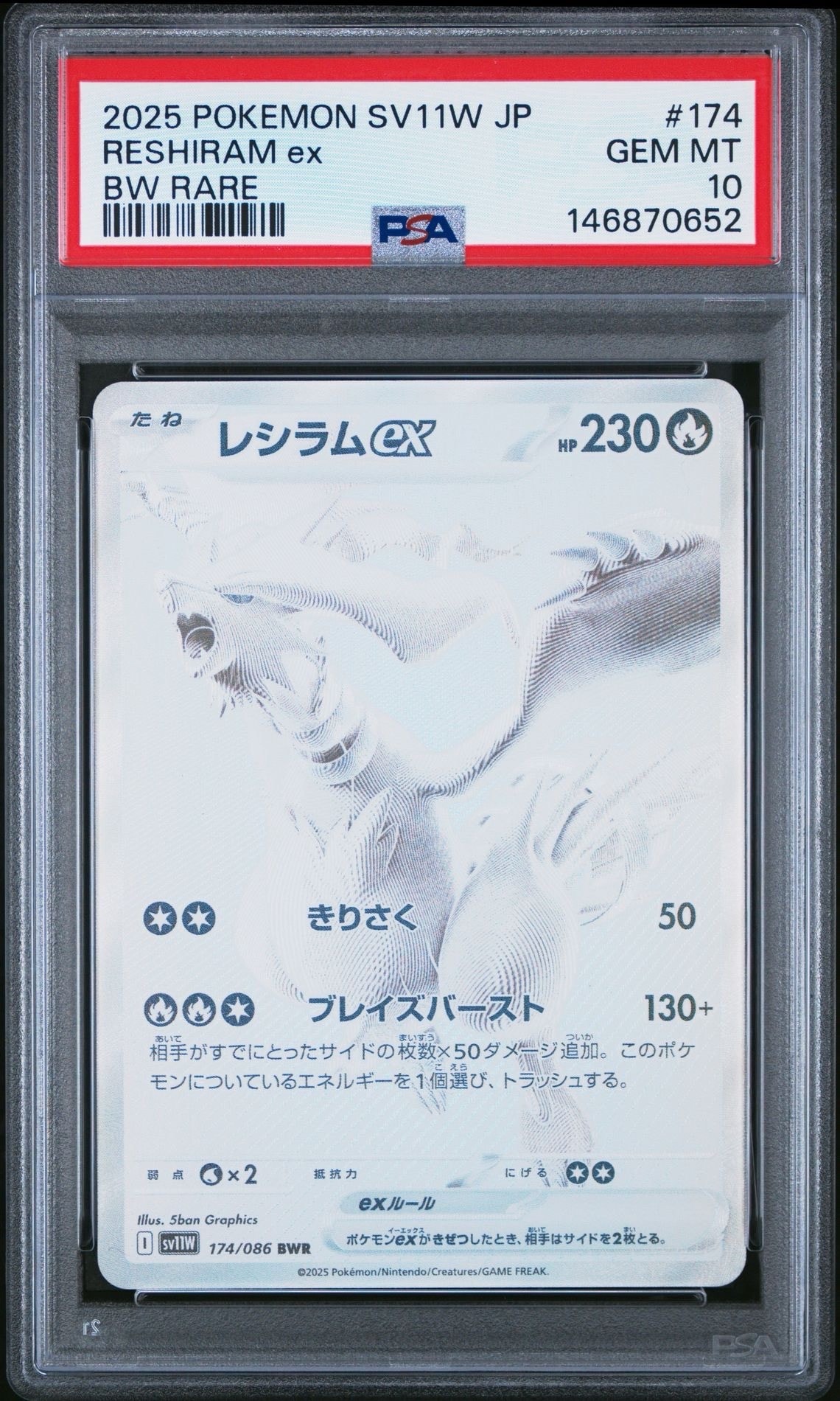 PSA9】レシラムex BWR [SV11W 174/086](拡張パック「ホワイトフレア