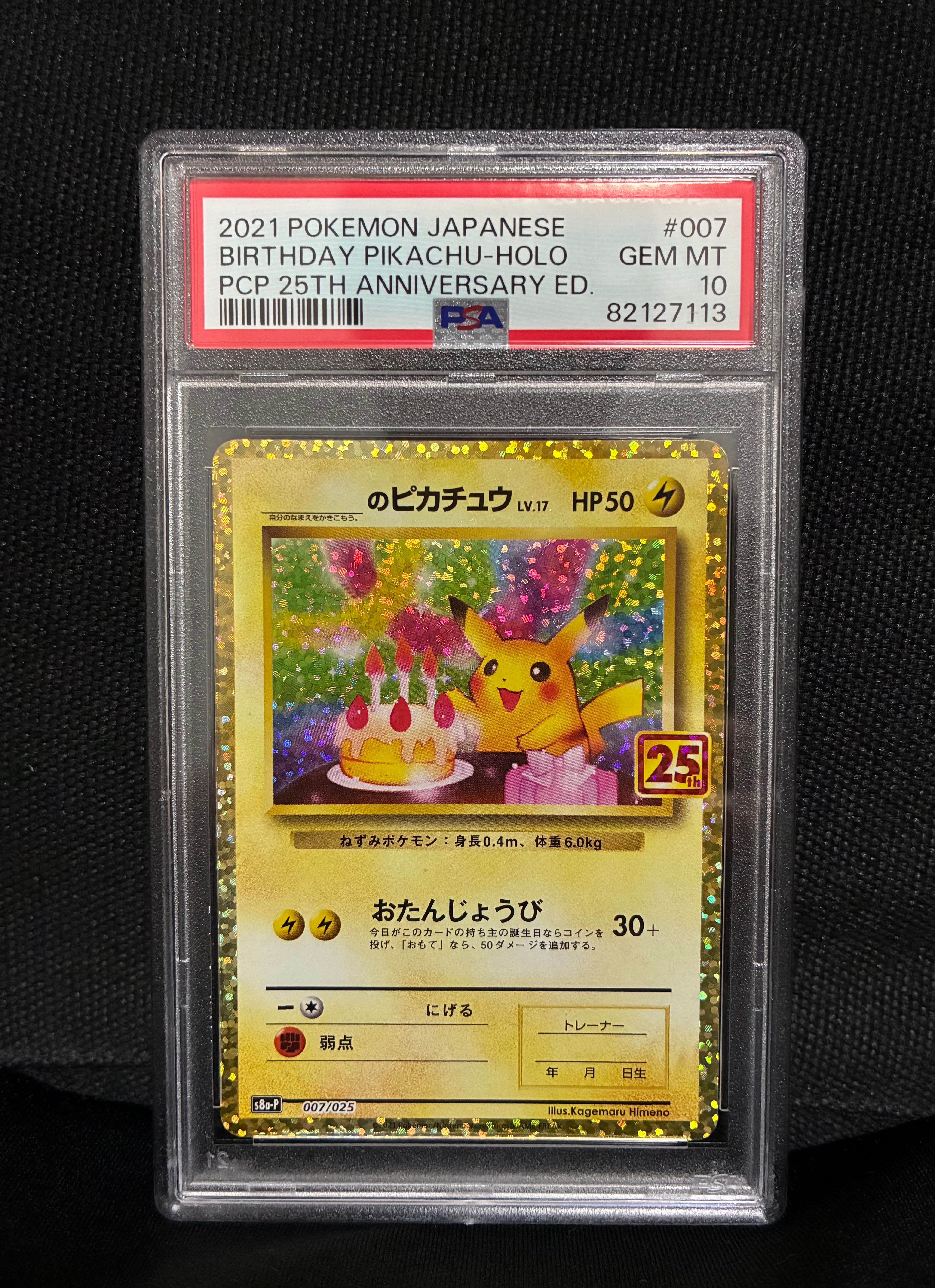 _のピカチュウ: プロモ (お誕生日ピカチュウ) [S8a-P 007/025](プロモカードパック 25th ANNIVERSARY edition)