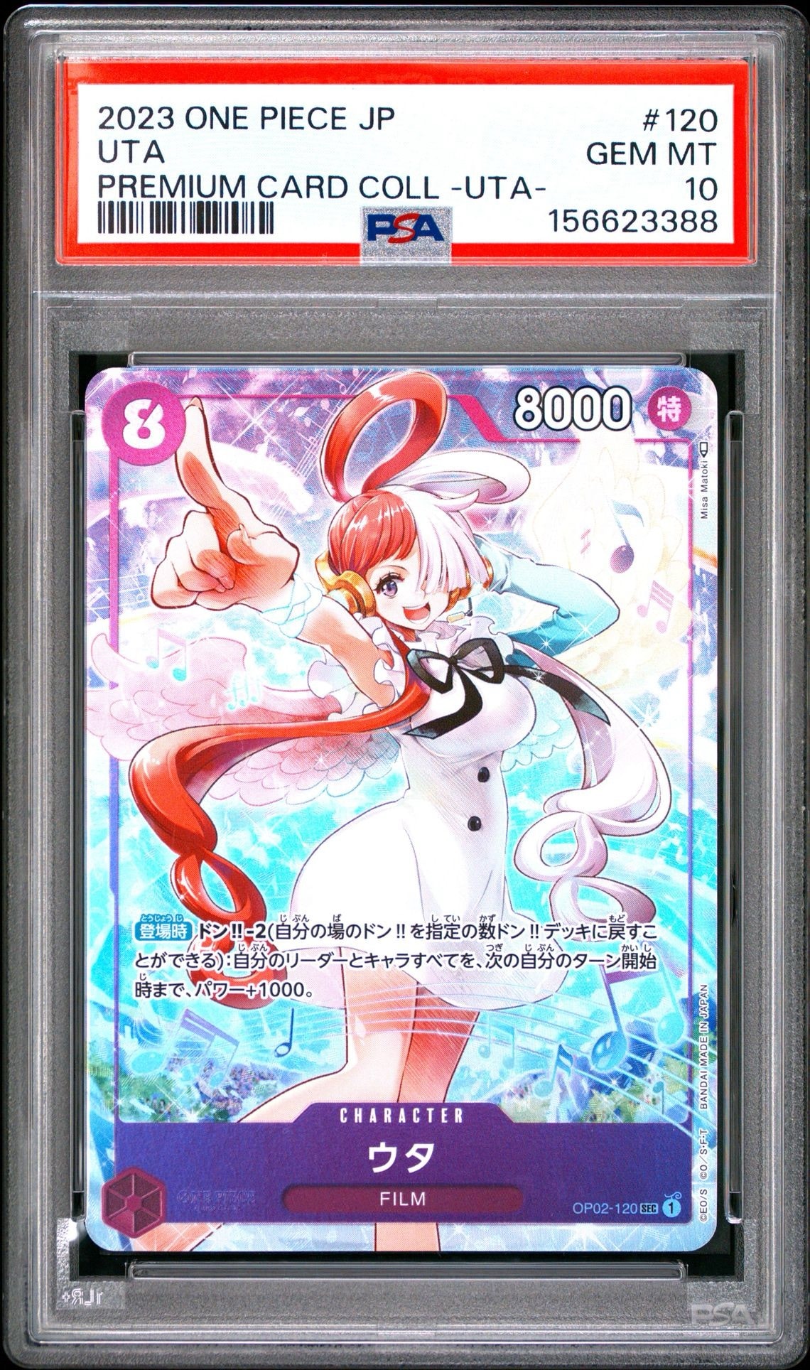 ウタ SEC [OP02-120] (プレミアムカードコレクション -ウタ-)