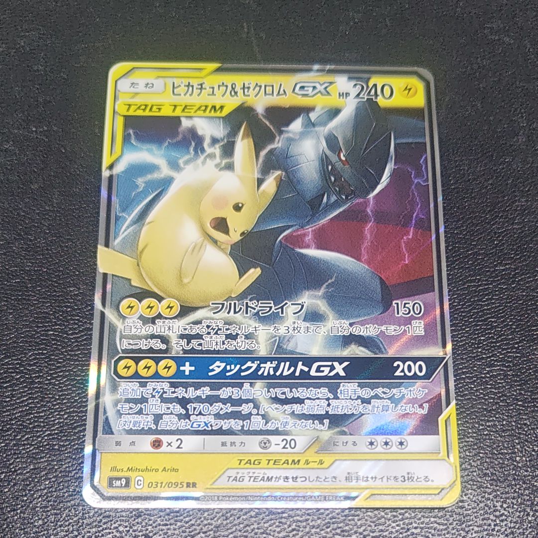 ピカチュウ&ゼクロムGX RR [SM12a 041/173](ハイクラスパック「TAG TEAM GX タッグオールスターズ」)