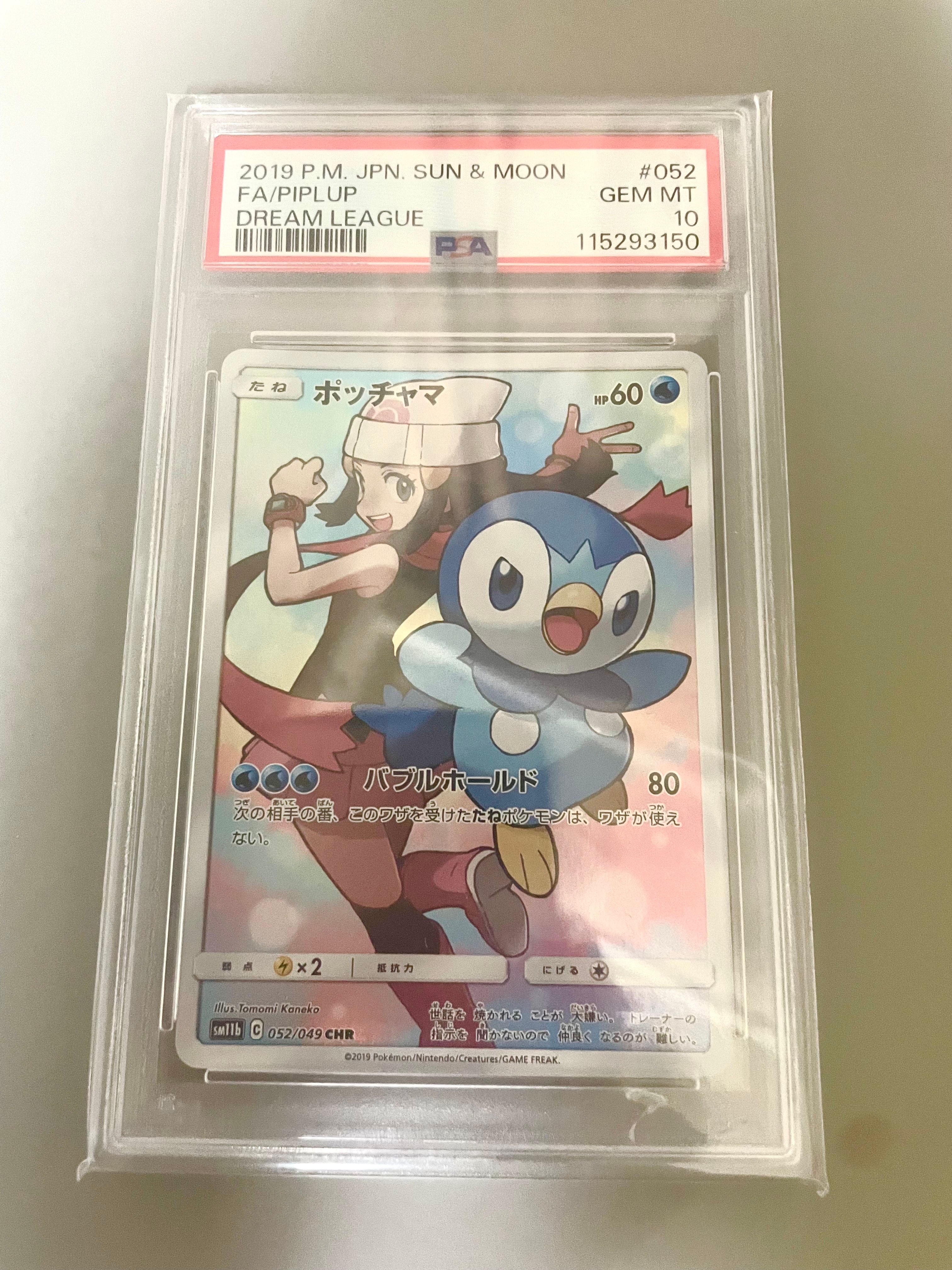ポッチャマ CHR[sm11b 052/049](強化拡張パック「ドリームリーグ」)