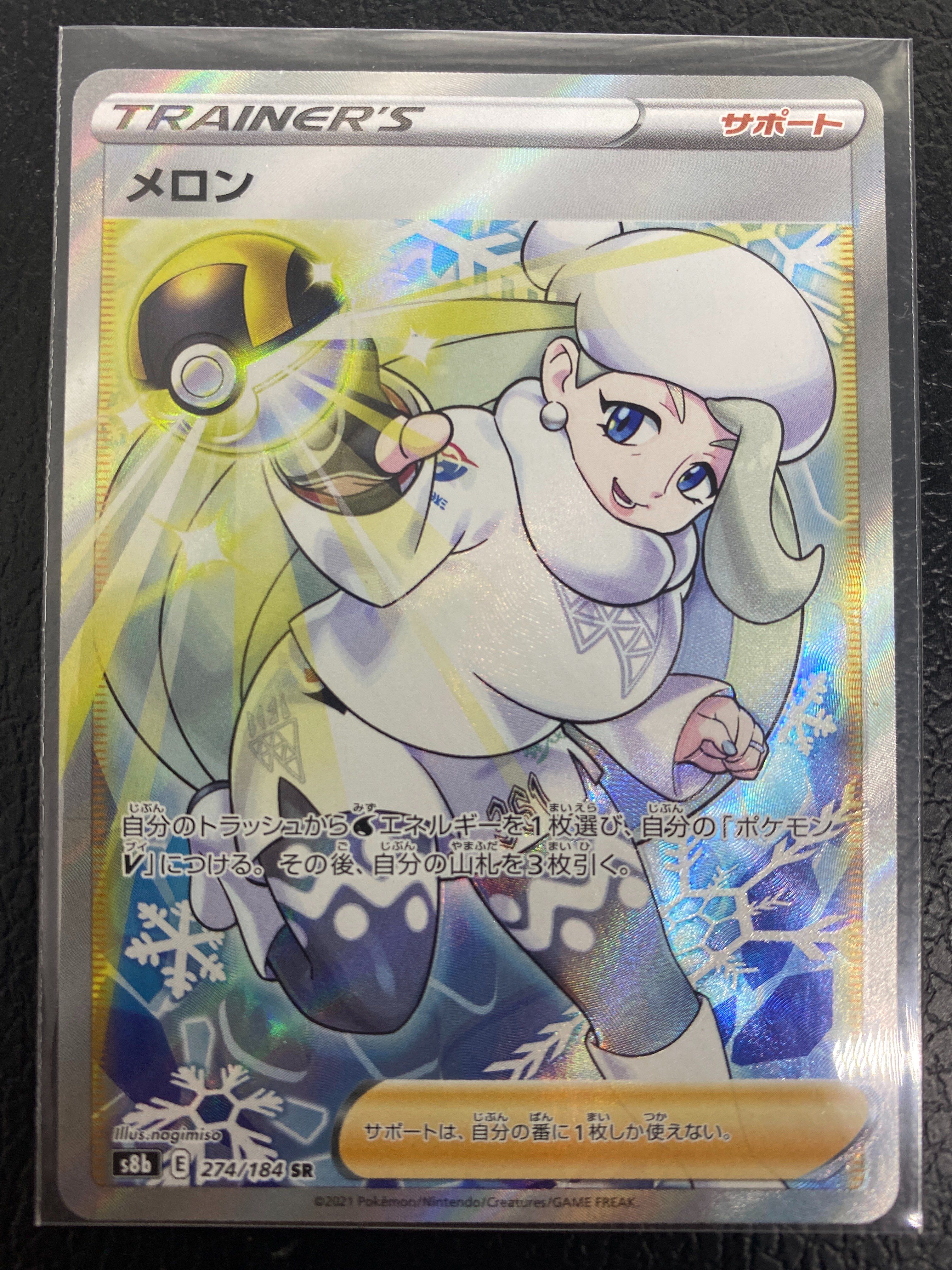 メロン SR[S8b 274/184](ハイクラスパック「VMAXクライマックス」)