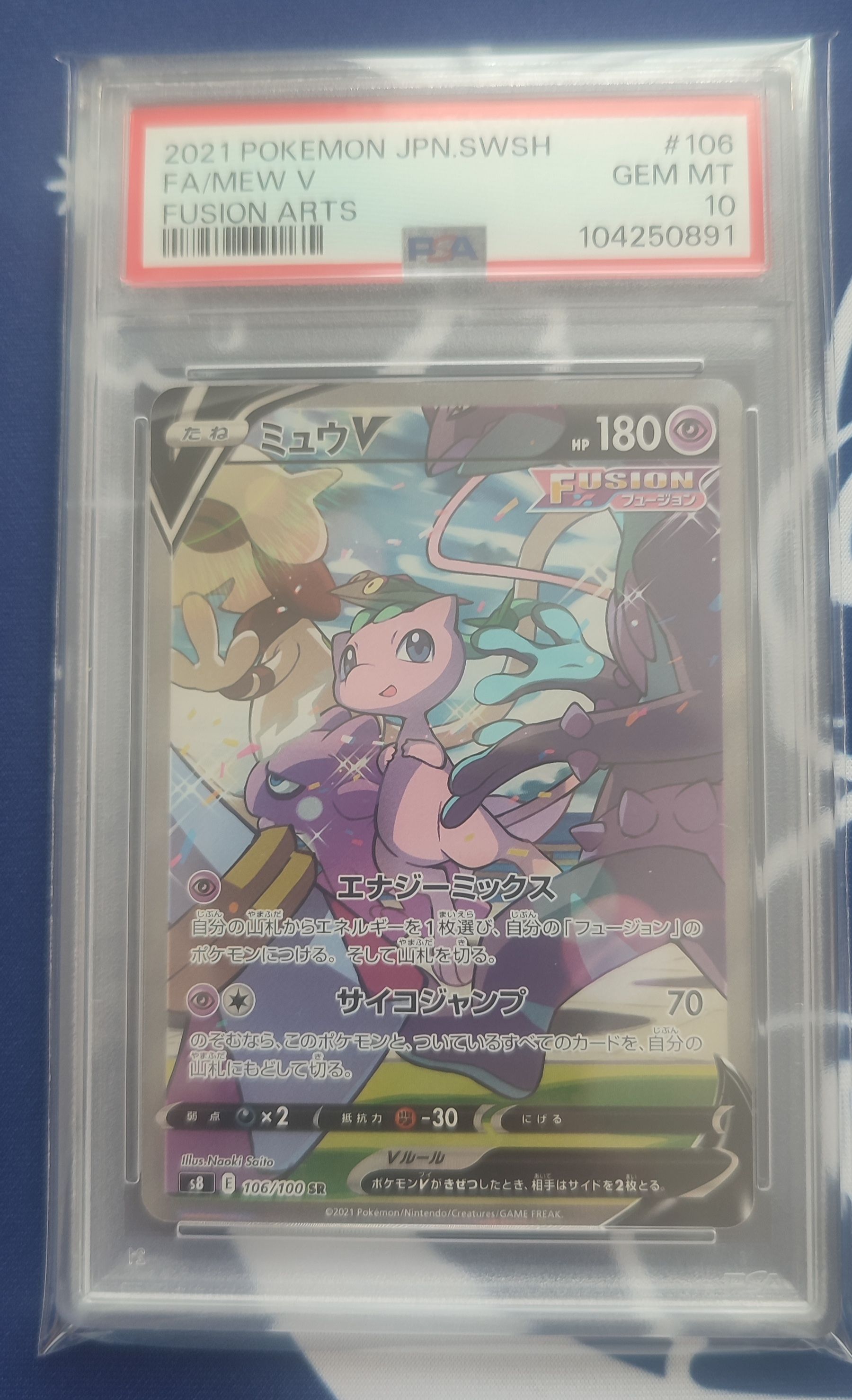 ミュウV SR: SA[S8 106/100](拡張パック「フュージョンアーツ」)